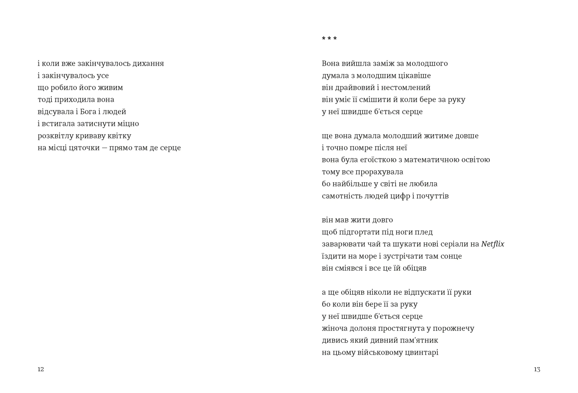 Марта й інші жінки