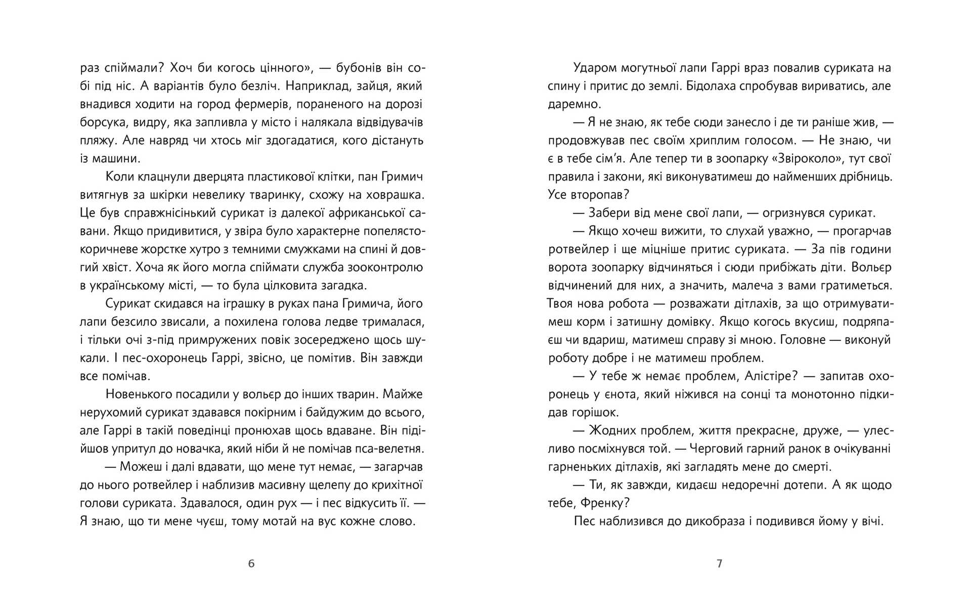 Велика втеча суриката Оскара