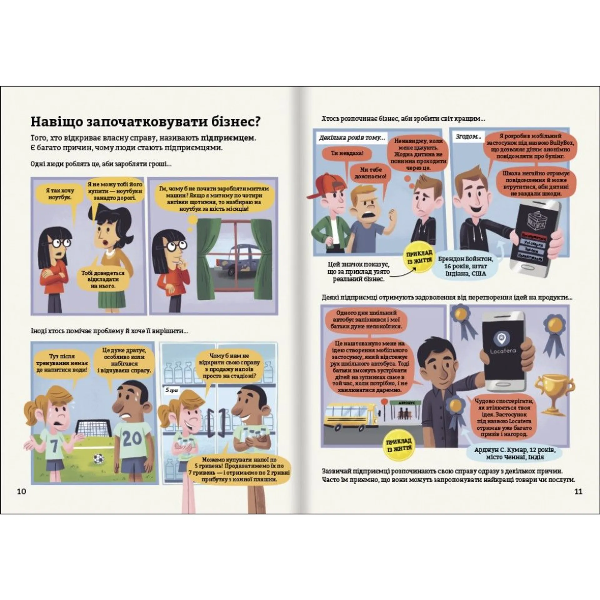 Бізнес для початківців