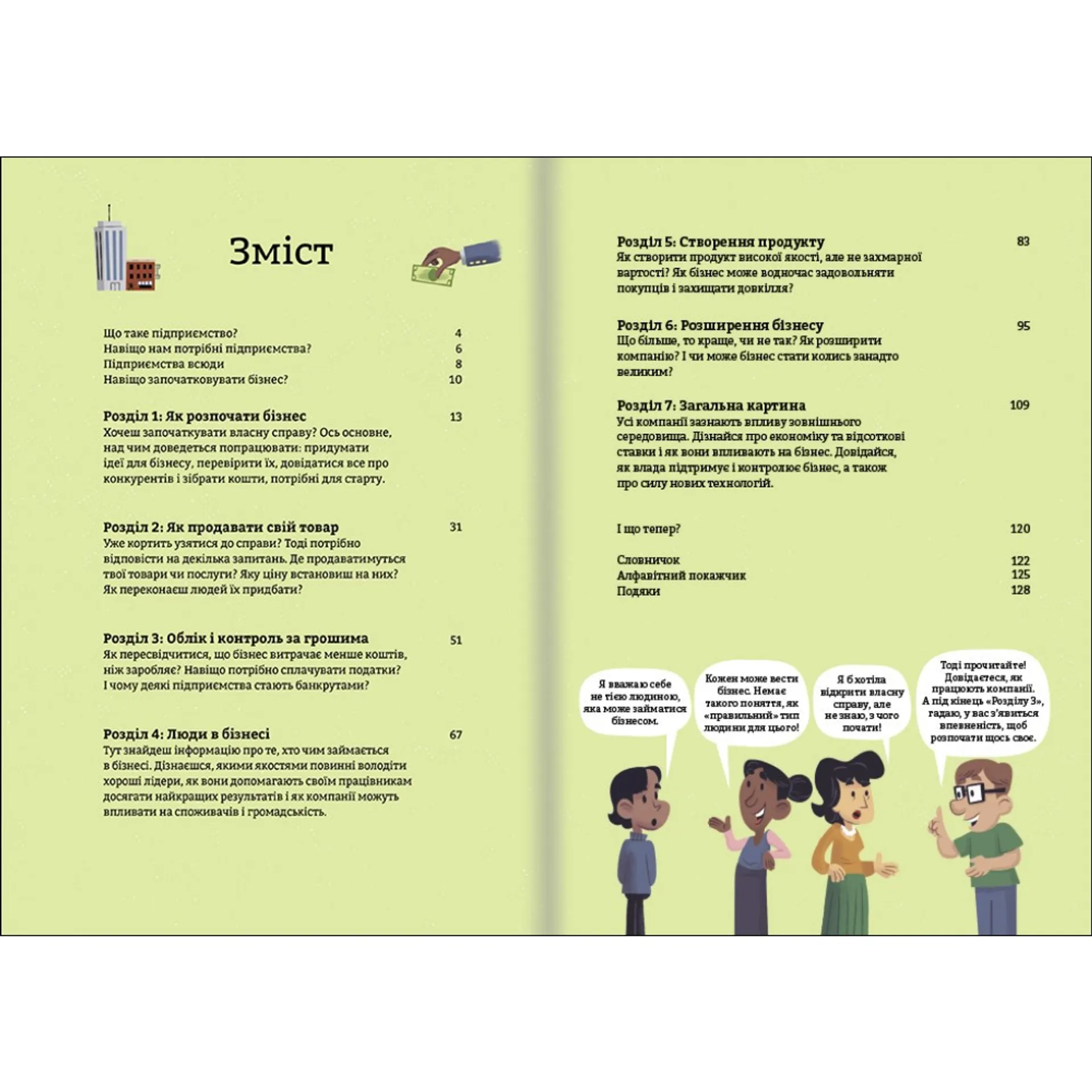 Бізнес для початківців