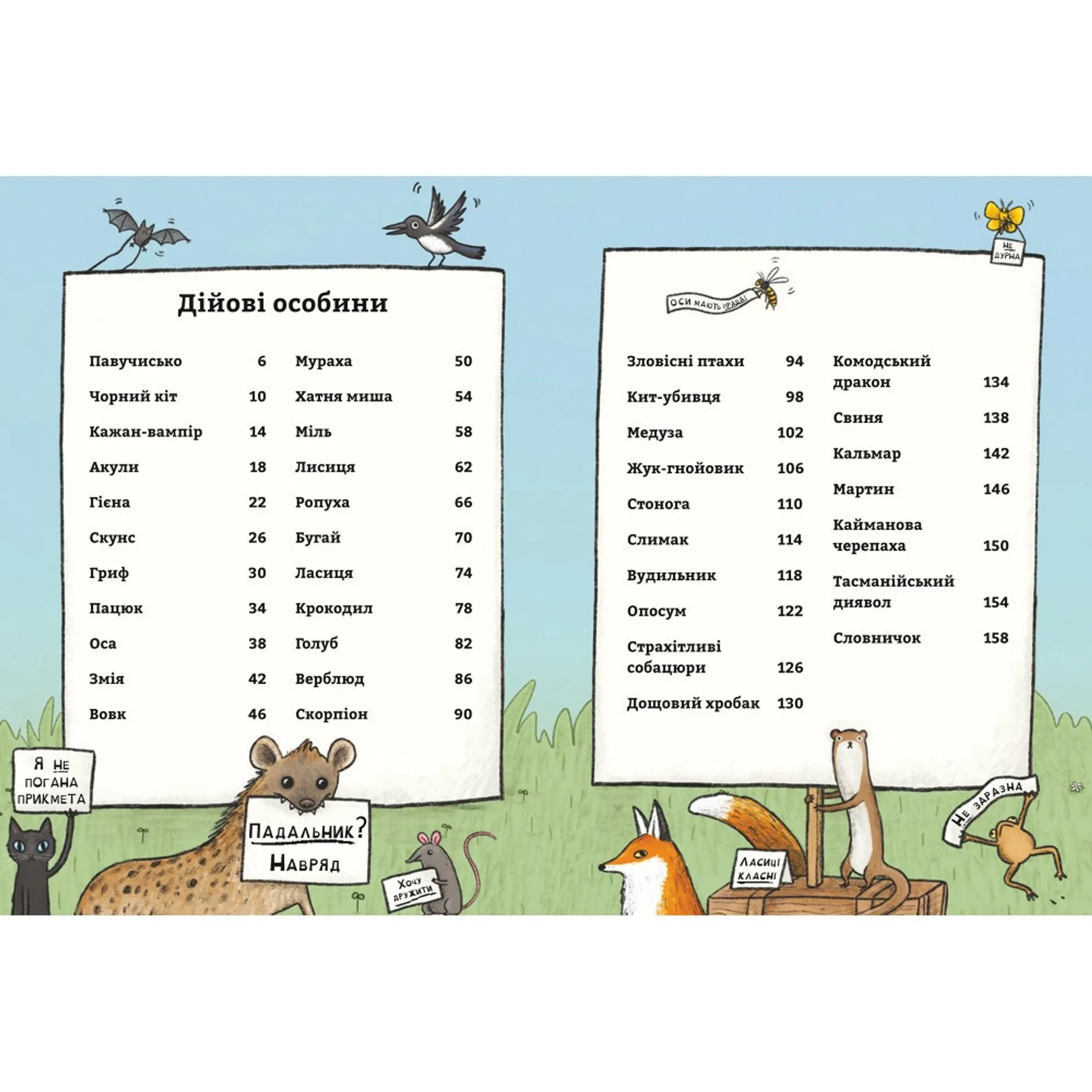 неПогані тварини