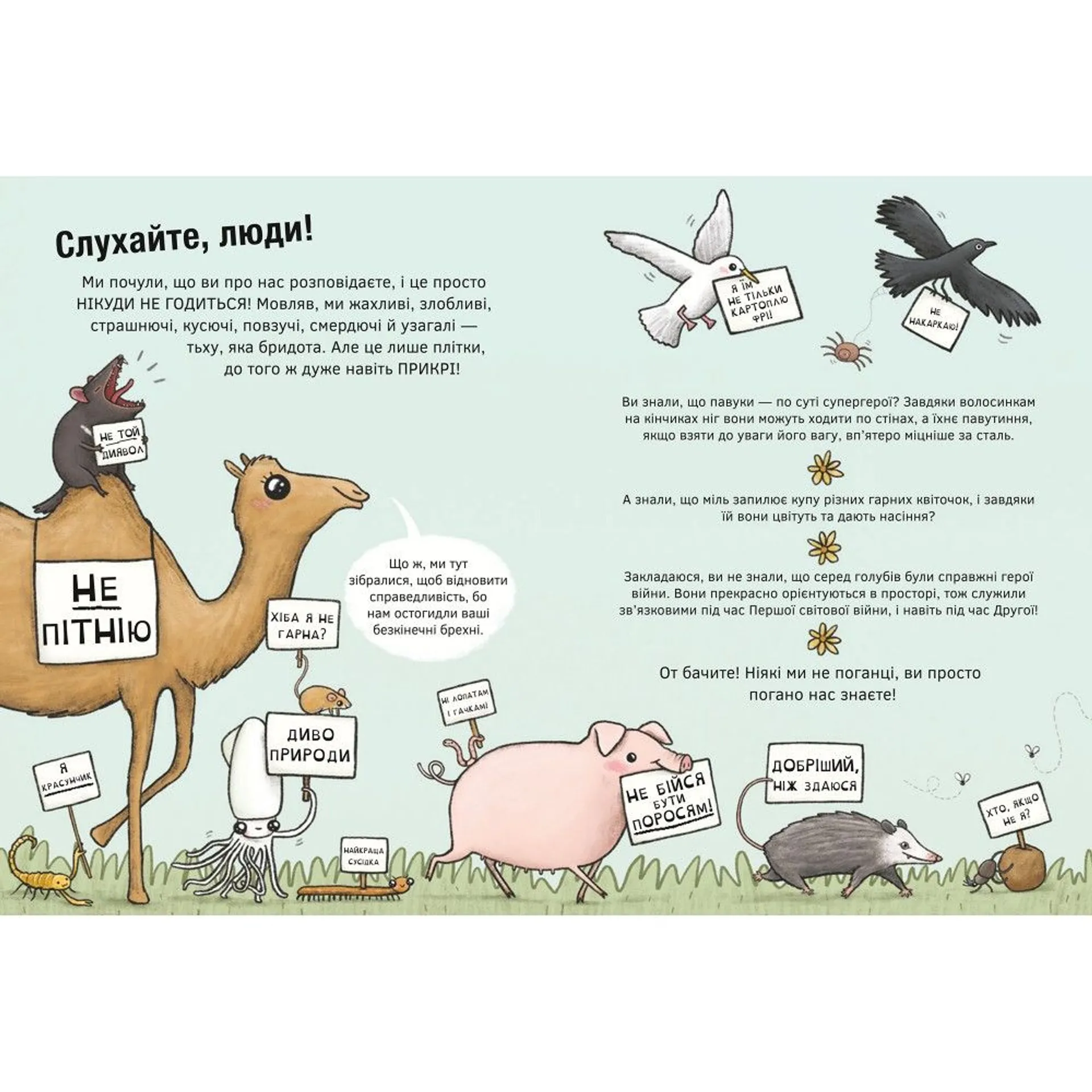 неПогані тварини