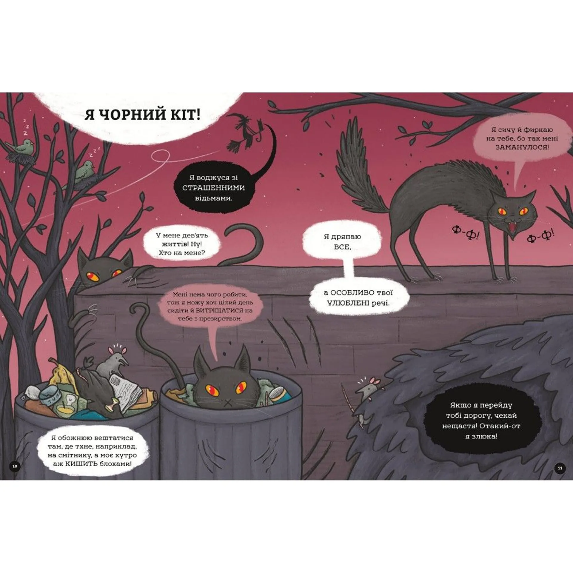 неПогані тварини