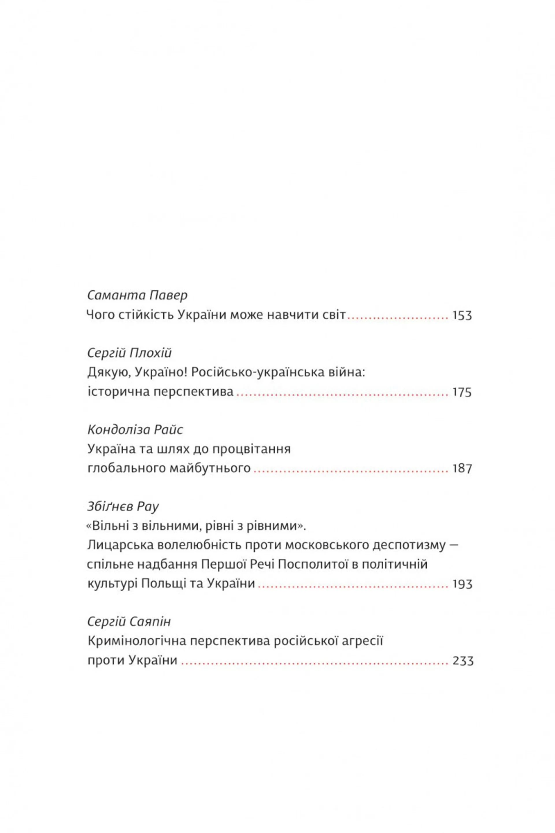 Війна і нові горизонти