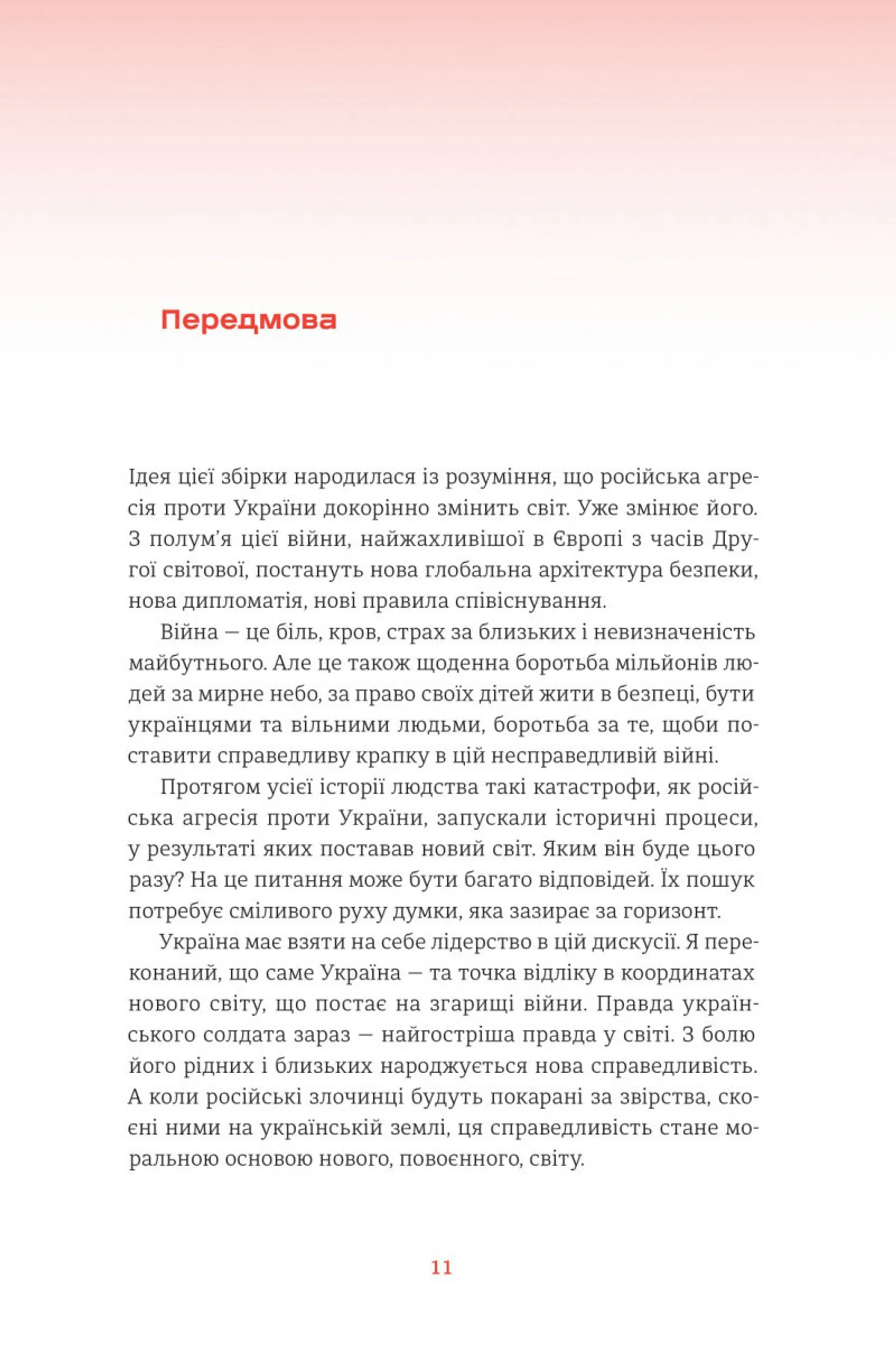 Війна і нові горизонти