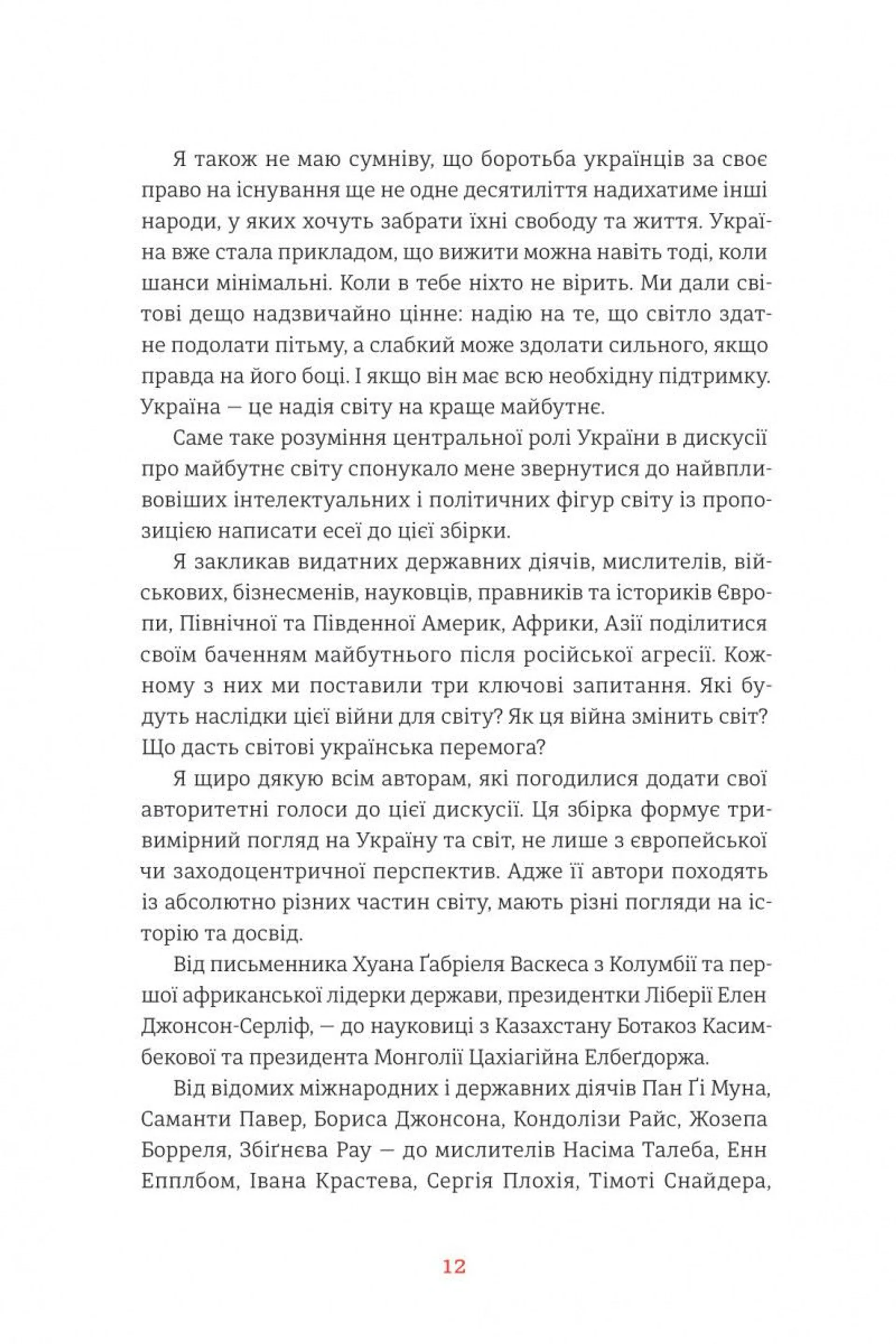 Війна і нові горизонти