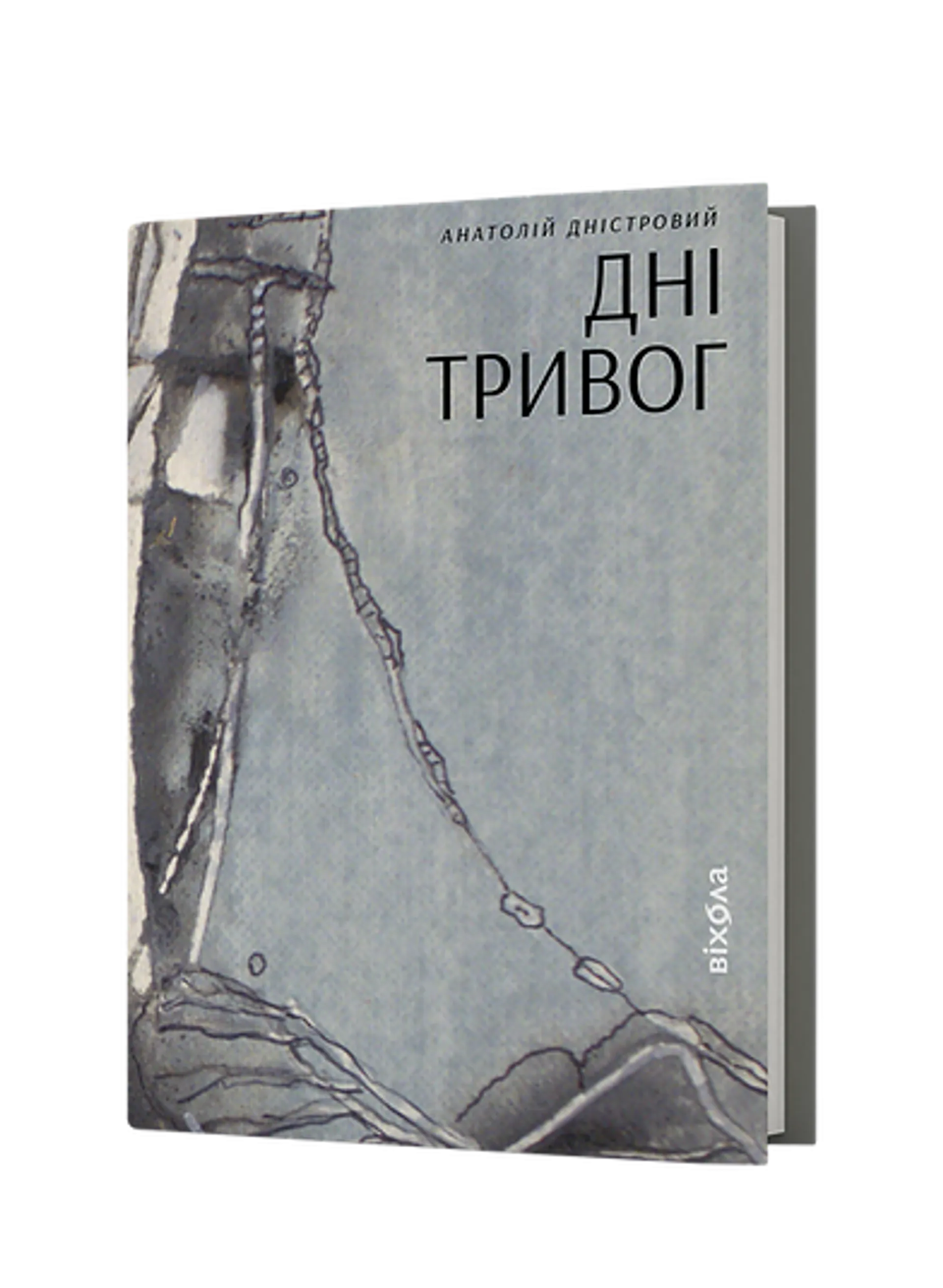 Дні тривог. Поезії