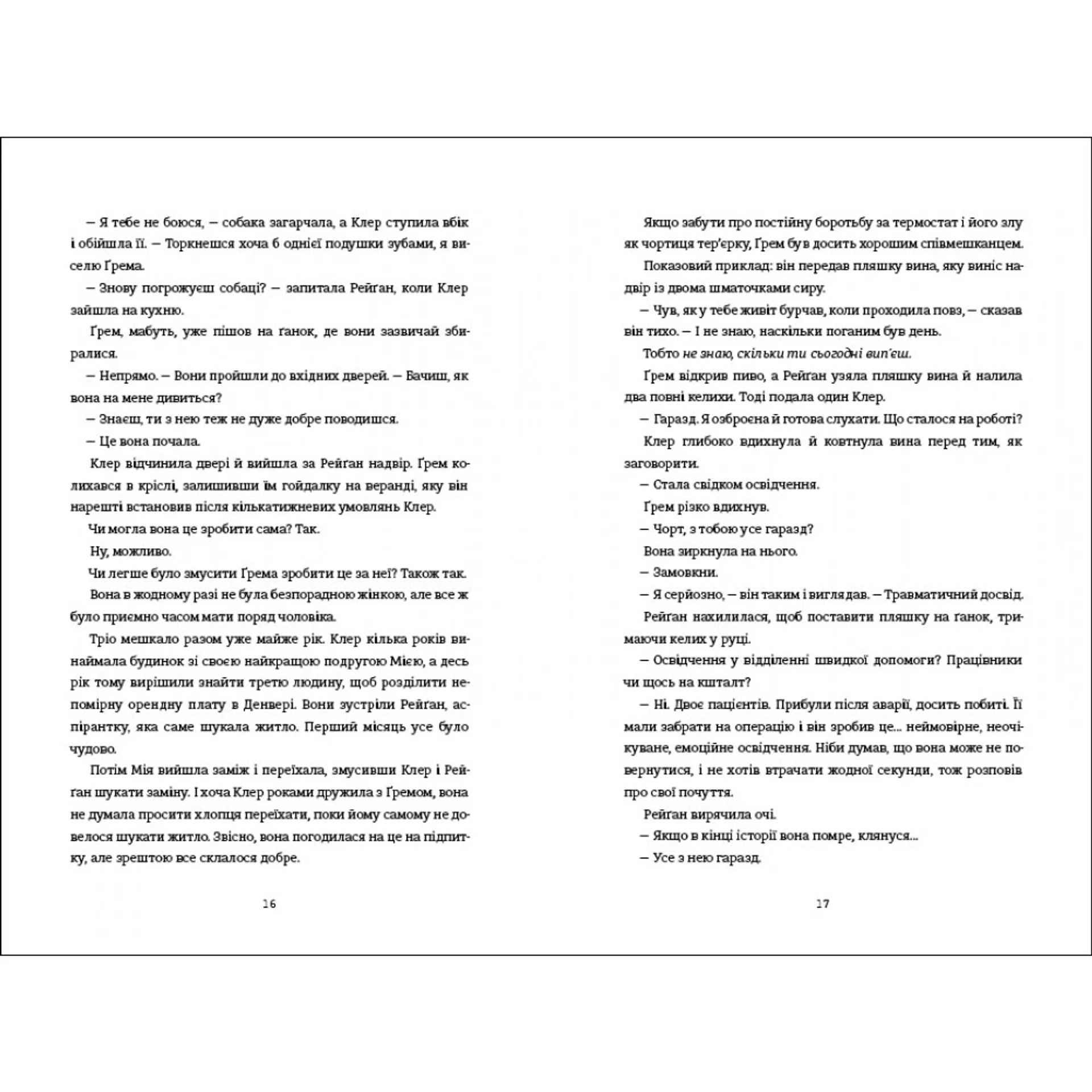 Сусідська угода