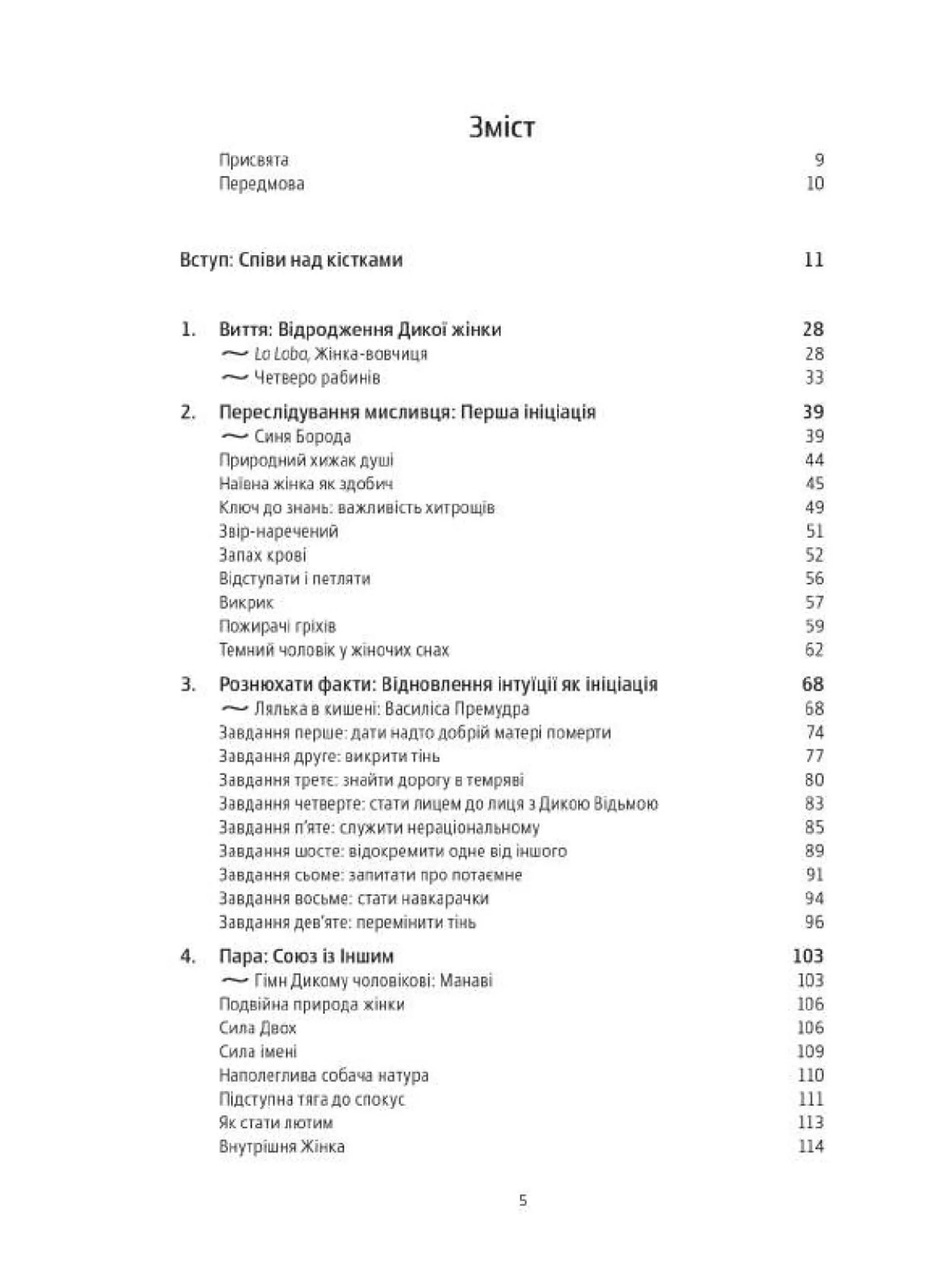 Жінки, що біжать з вовками