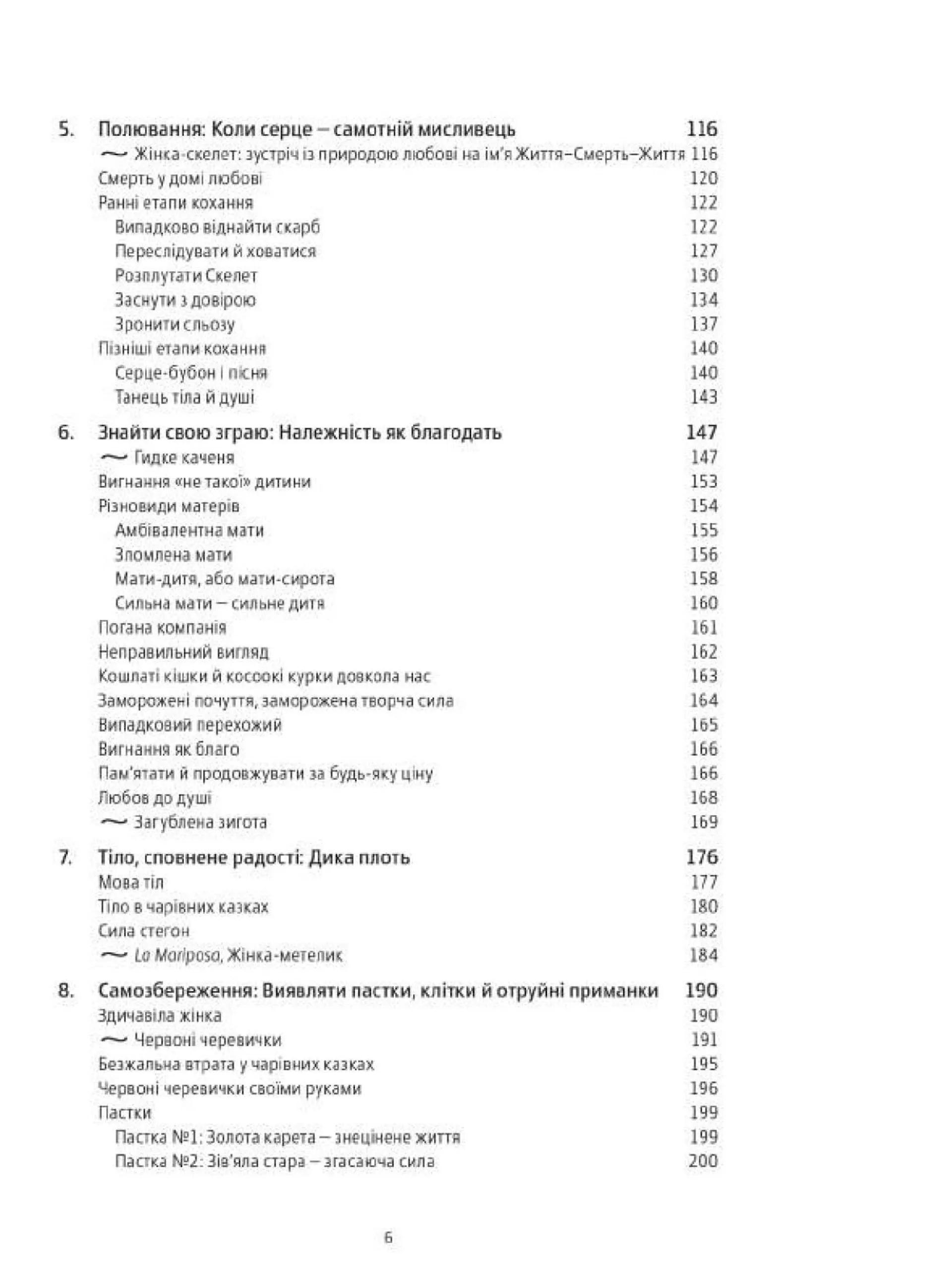 Жінки, що біжать з вовками