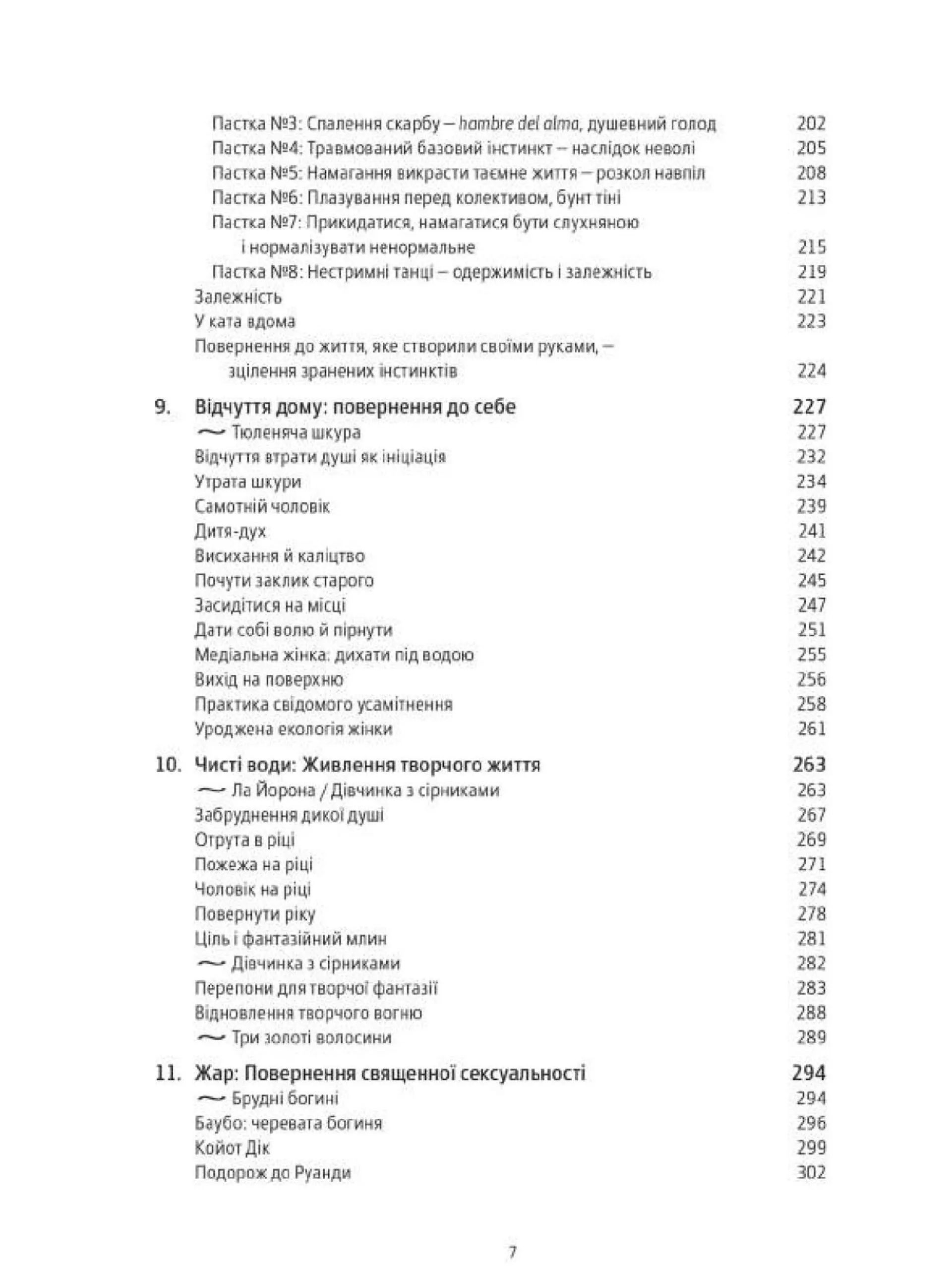 Жінки, що біжать з вовками