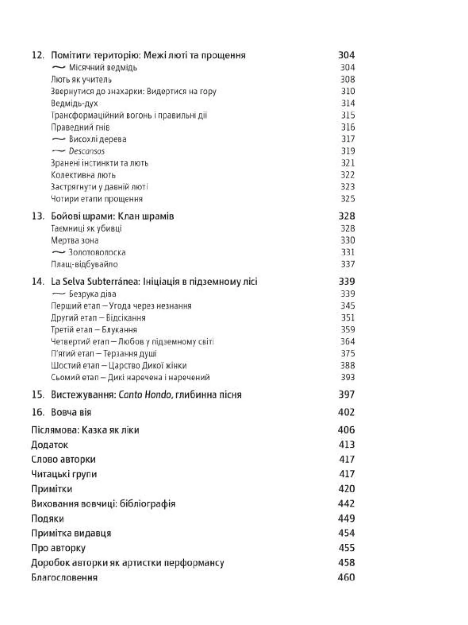 Жінки, що біжать з вовками