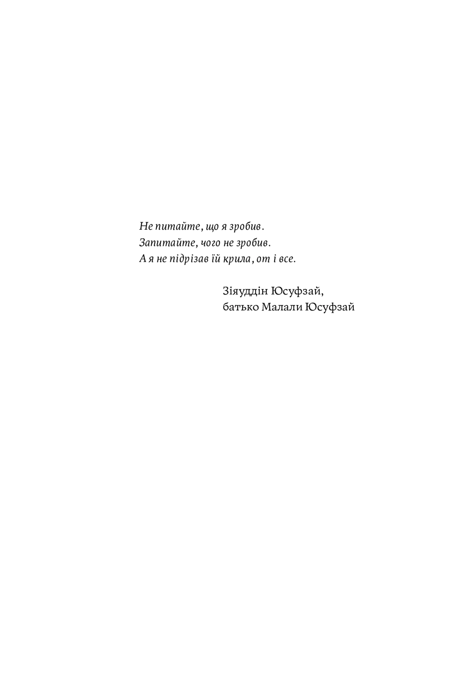 Покінчи з “хорошою дівчинкою”