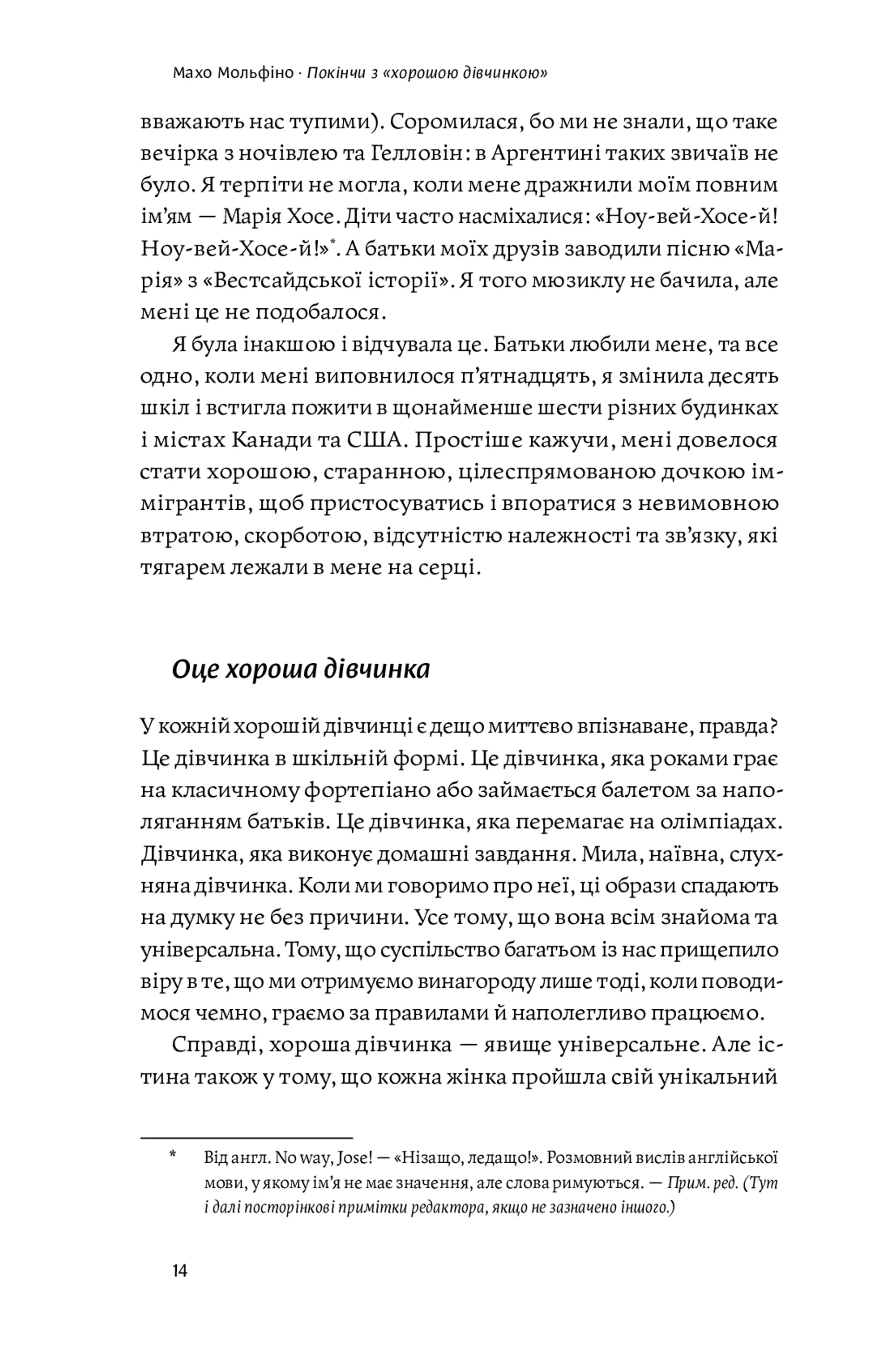 Покінчи з “хорошою дівчинкою”