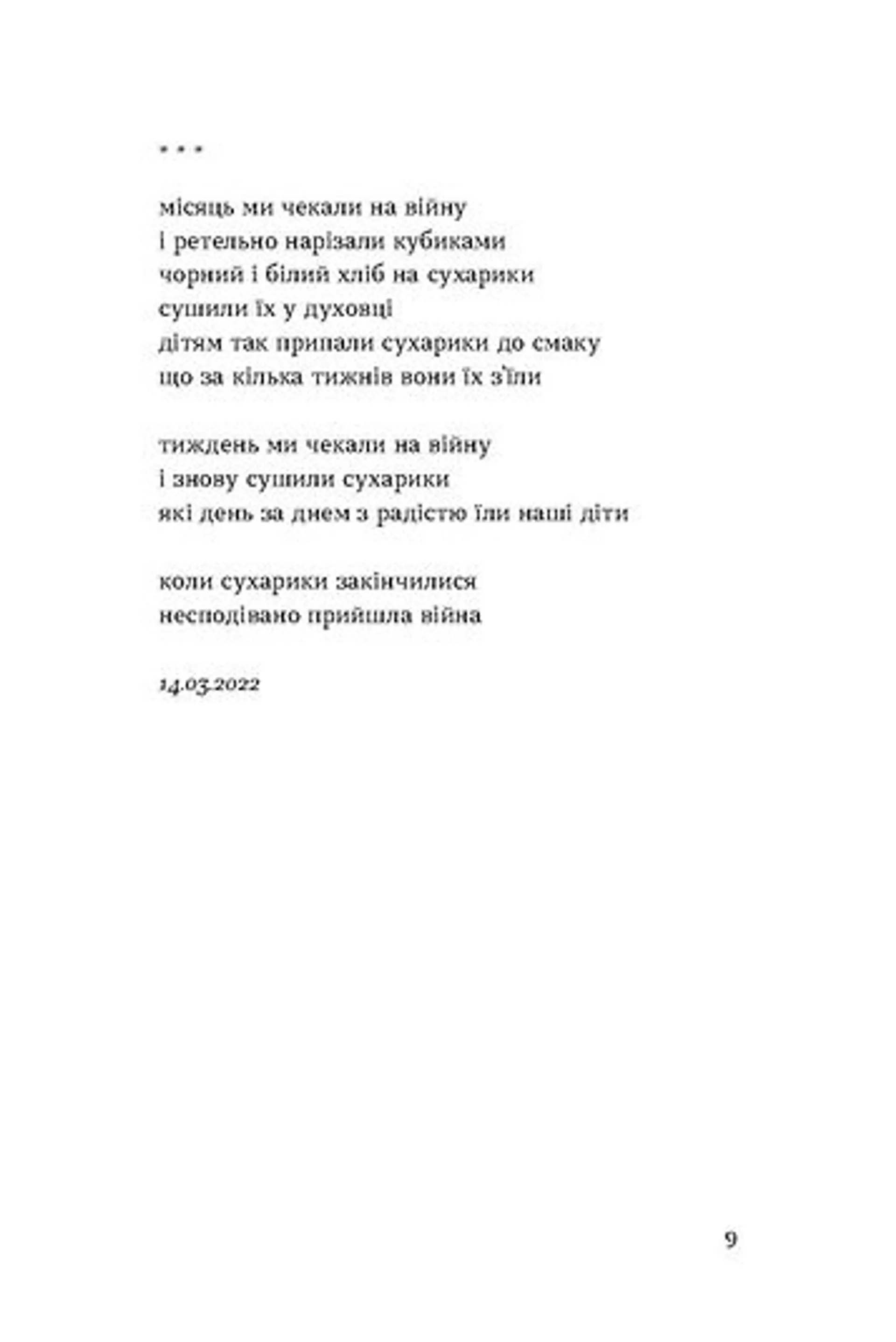 Дні тривог. Поезії