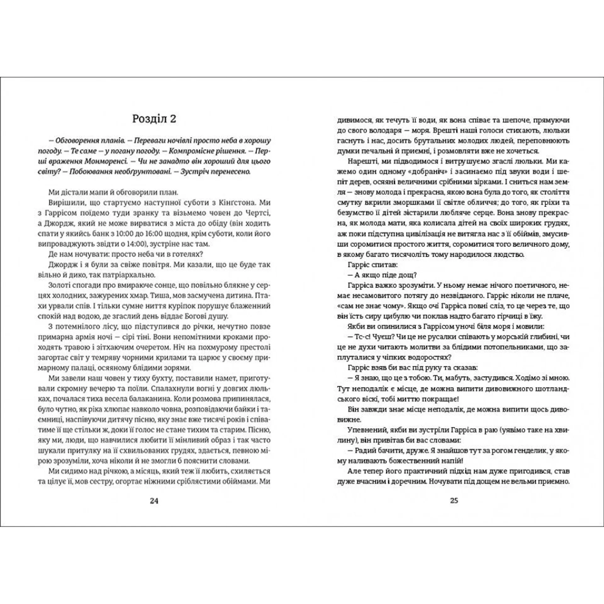 Троє в човні,якщо не рахувати собаки