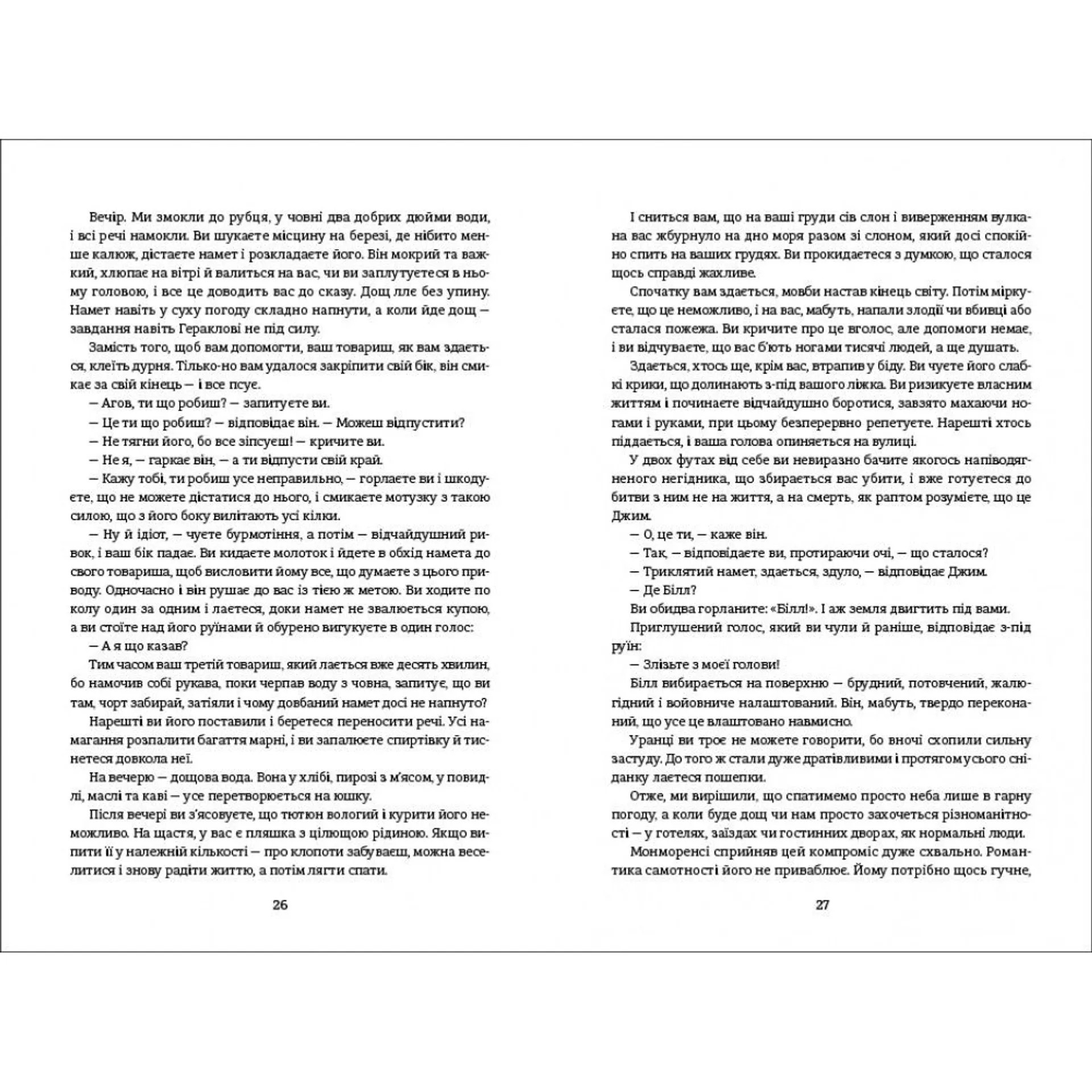 Троє в човні,якщо не рахувати собаки