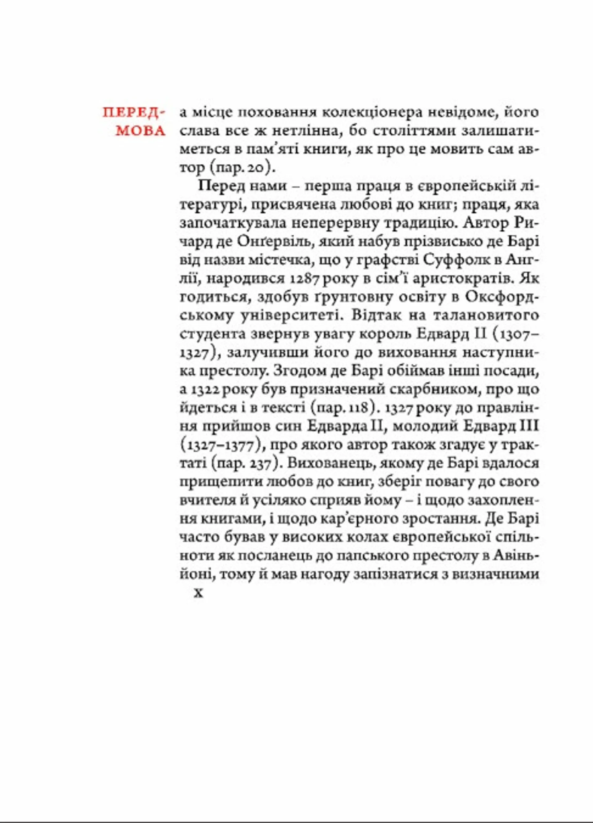 Філобіблон: трактат Ричарда де Барі про любов до книг