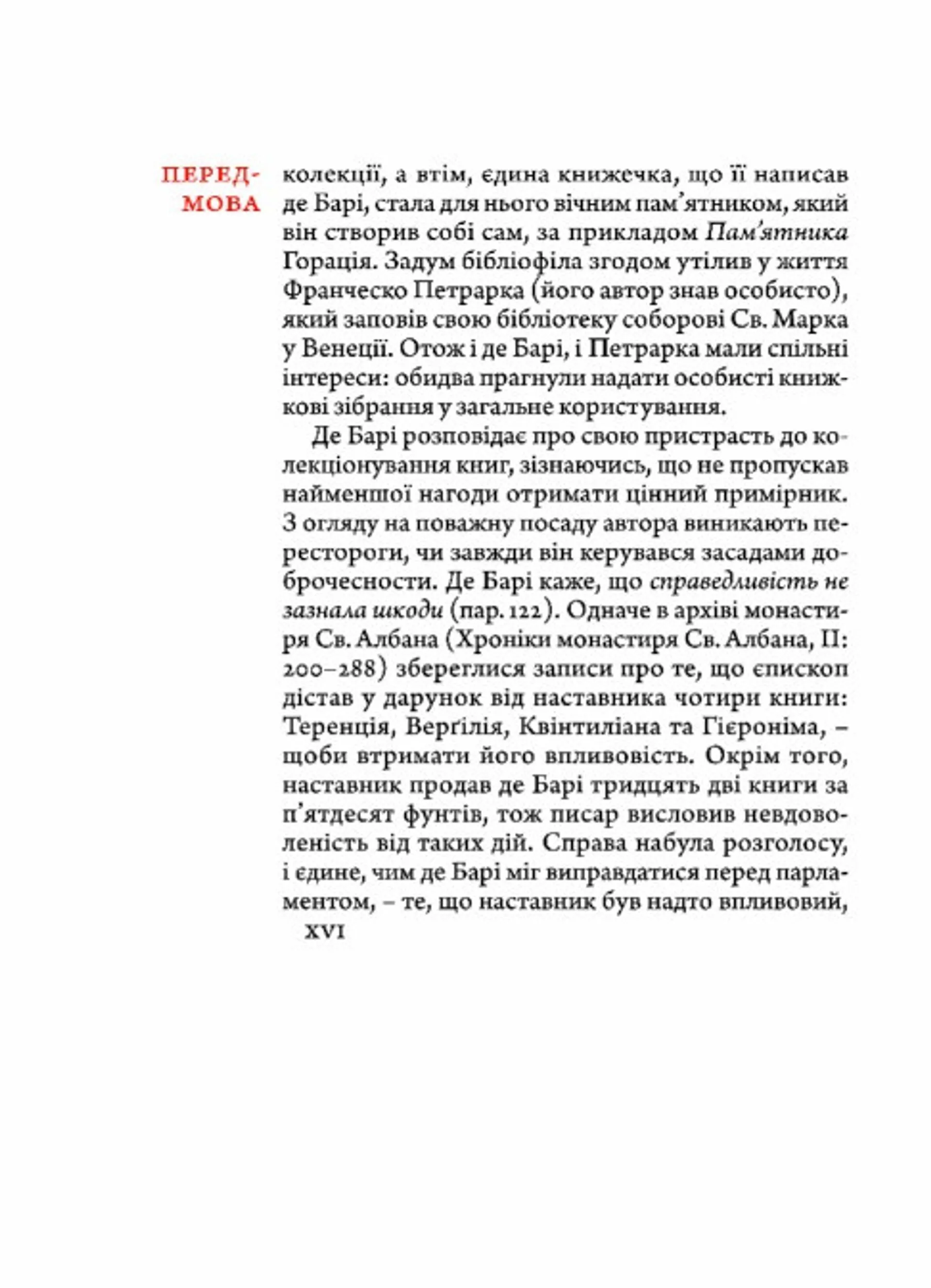 Філобіблон: трактат Ричарда де Барі про любов до книг