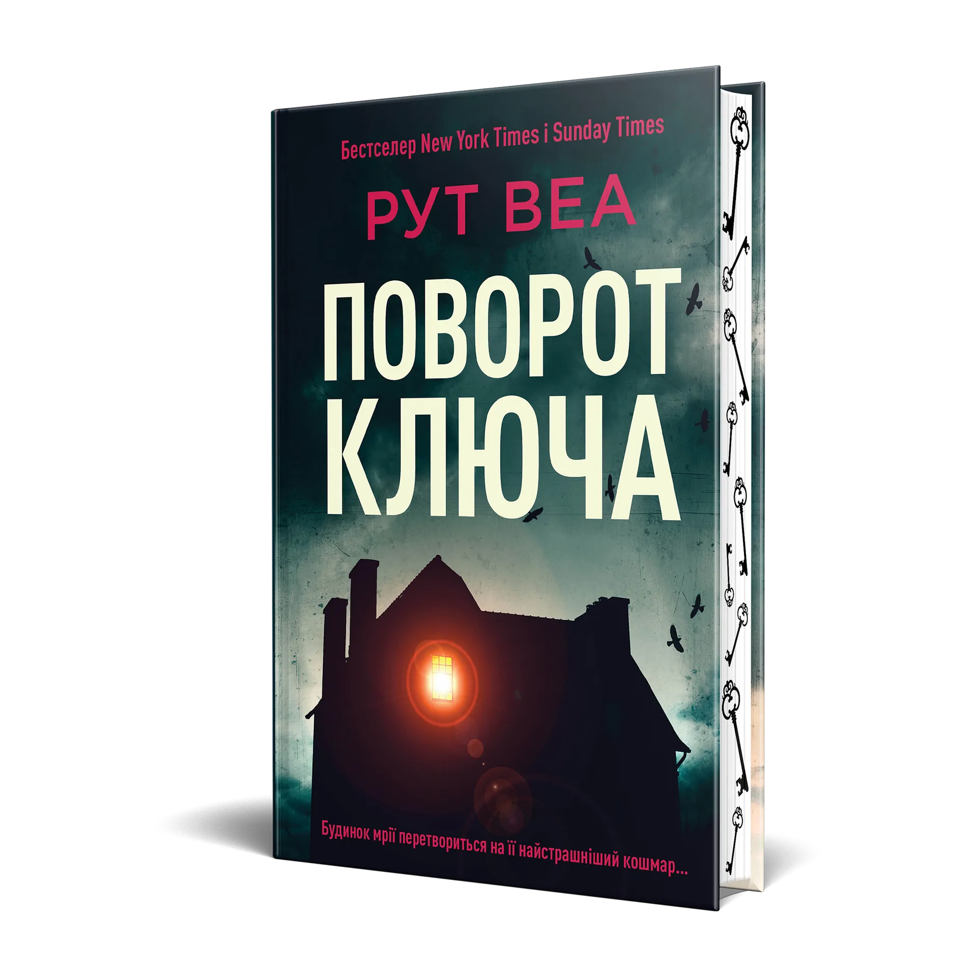 Поворот ключа