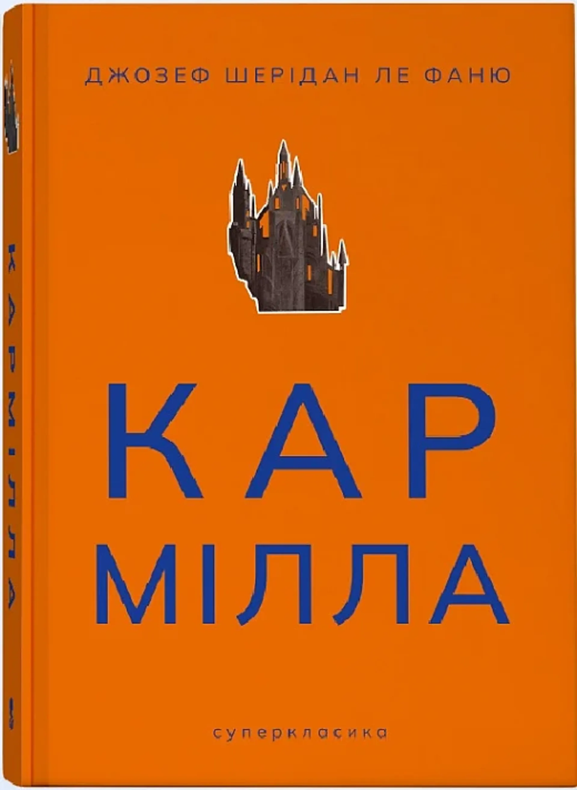 Кармілла