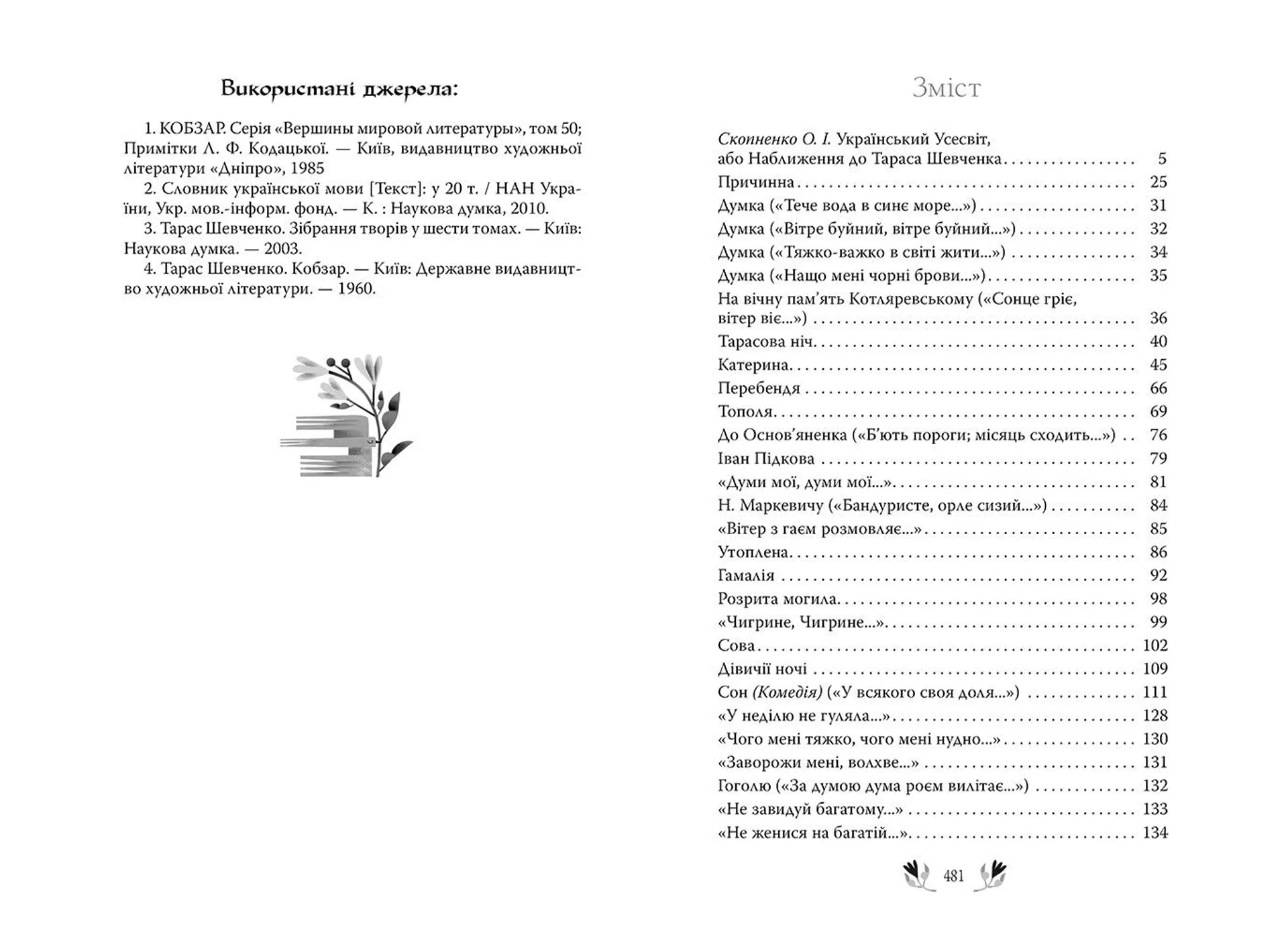 Кобзар. Вибрані твори