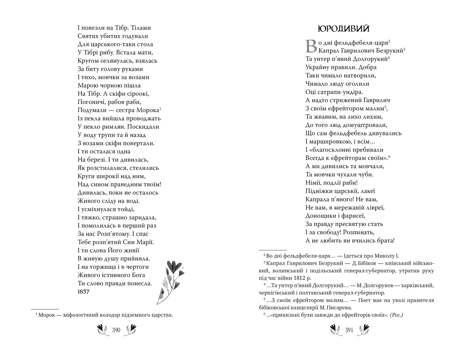 Кобзар. Вибрані твори