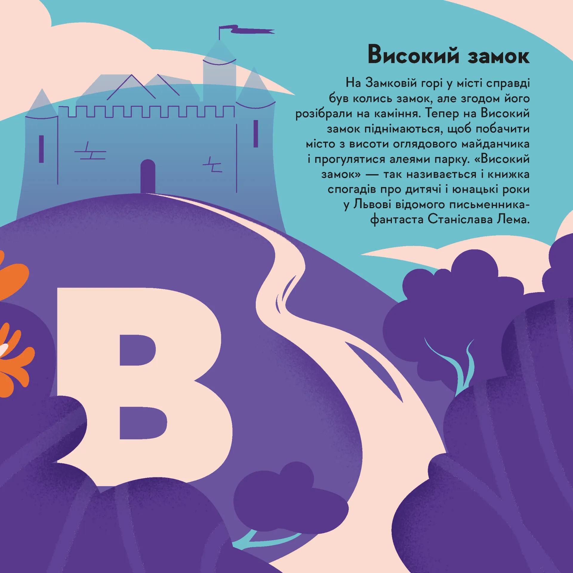 Книжечка-мандрівочка. Львів