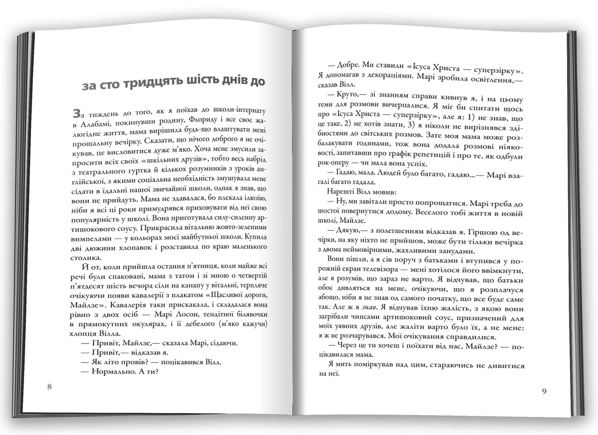 В пошуках Аляски