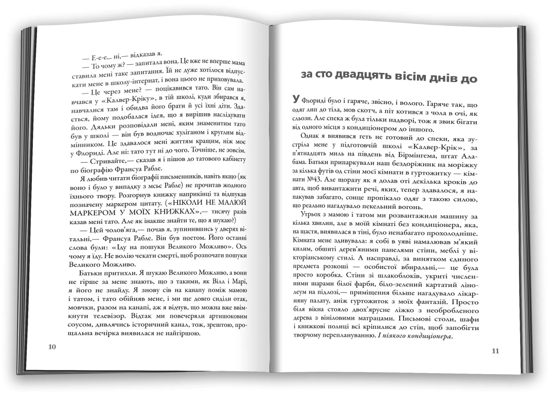 В пошуках Аляски