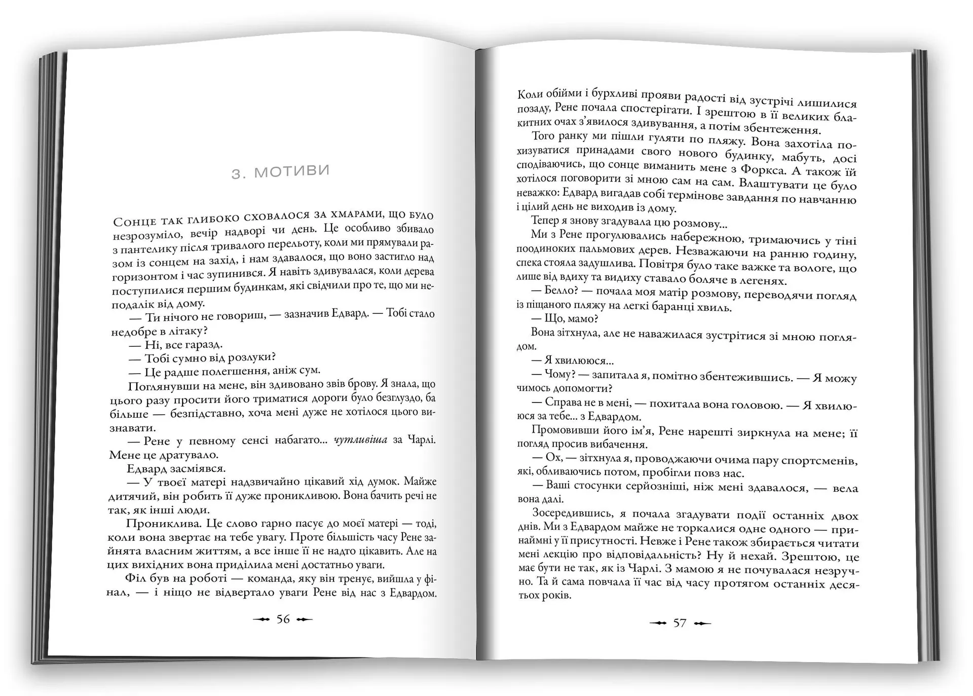 Затемнення. Книга 3 (Сутінкова сага)