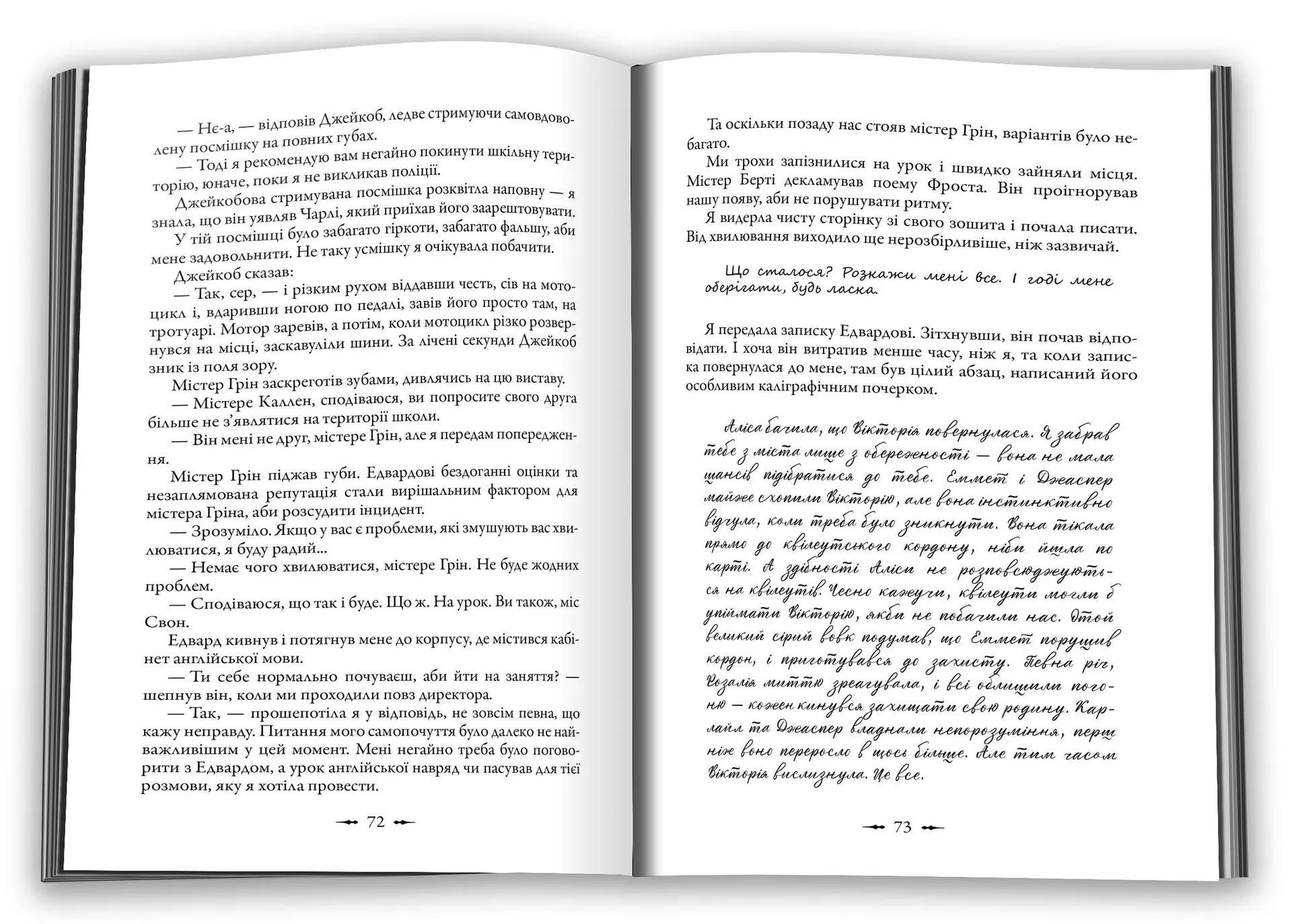 Затемнення. Книга 3 (Сутінкова сага)