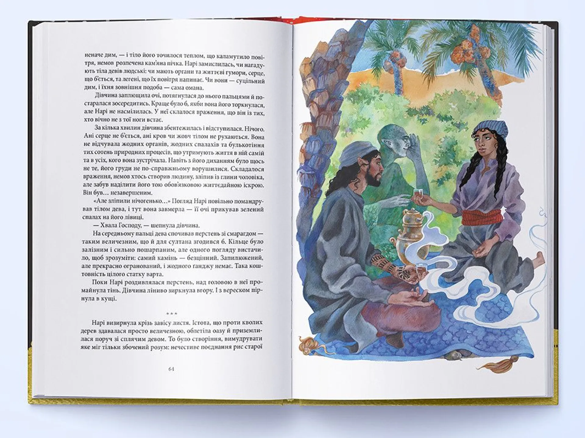 Латунне місто. Книга 1