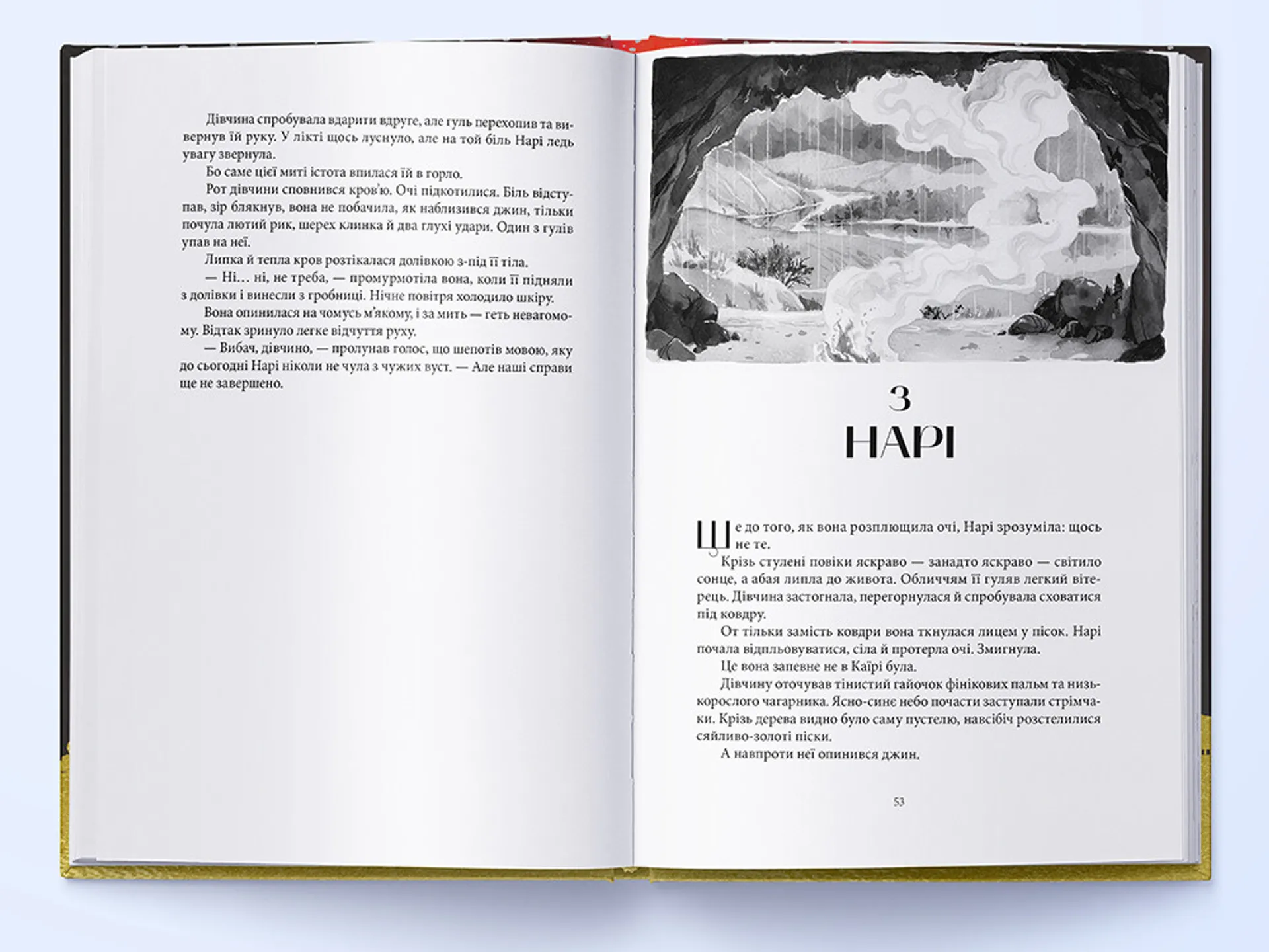 Латунне місто. Книга 1