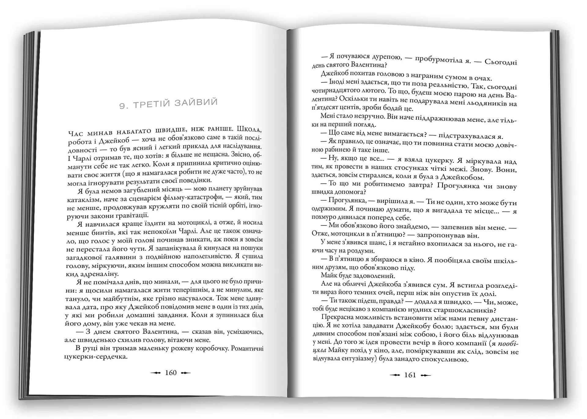 Молодий місяць. Книга 2 (Сутінкова сага)