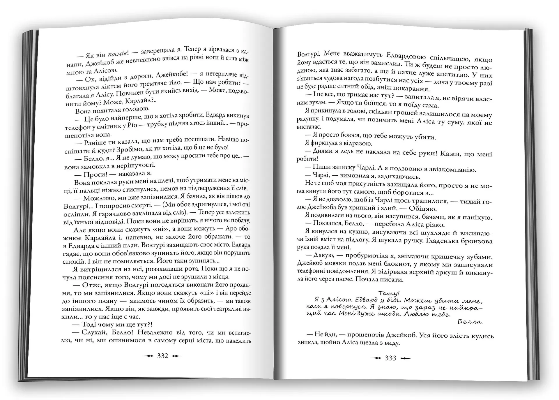 Молодий місяць. Книга 2 (Сутінкова сага)