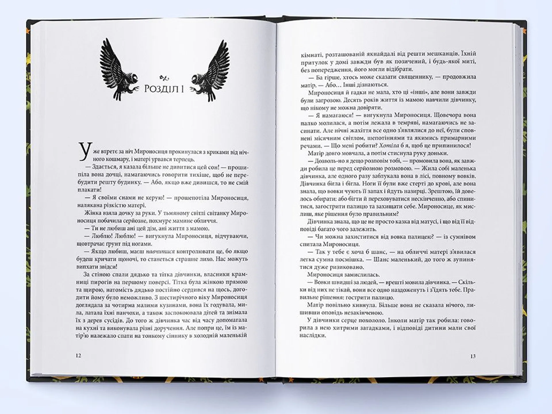 Оповита тінями