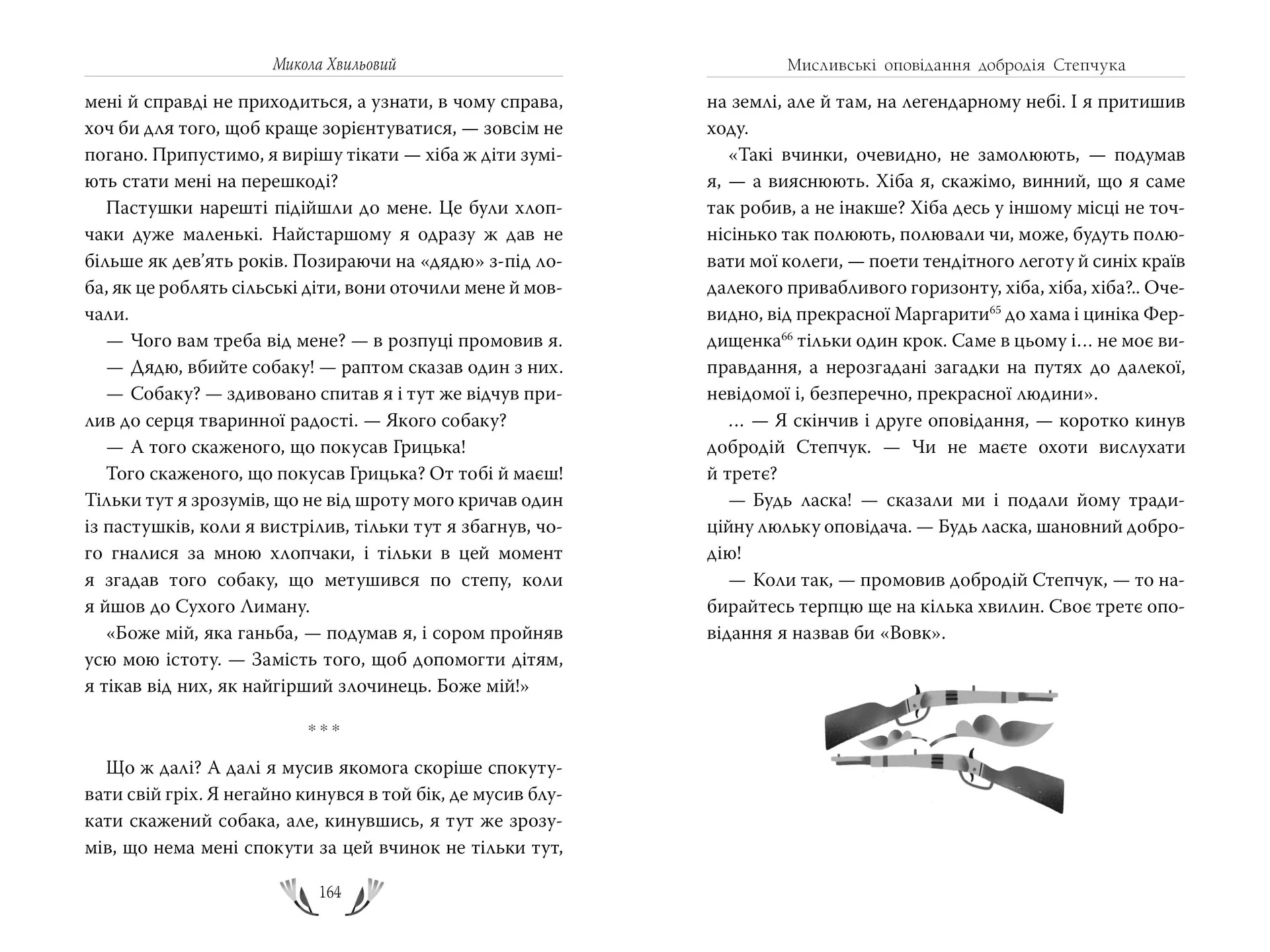 Я (Романтика). Вибрані твори