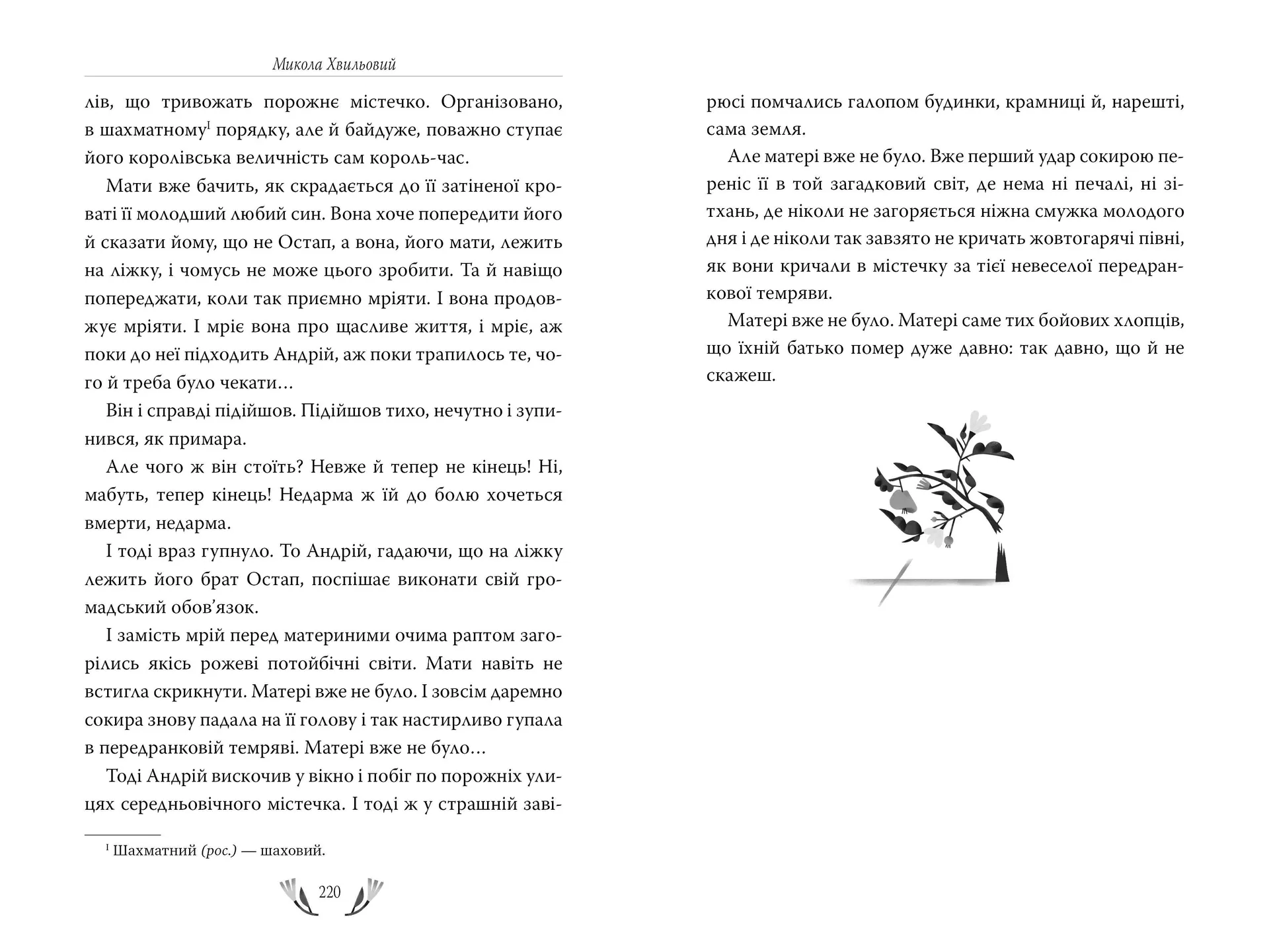 Я (Романтика). Вибрані твори