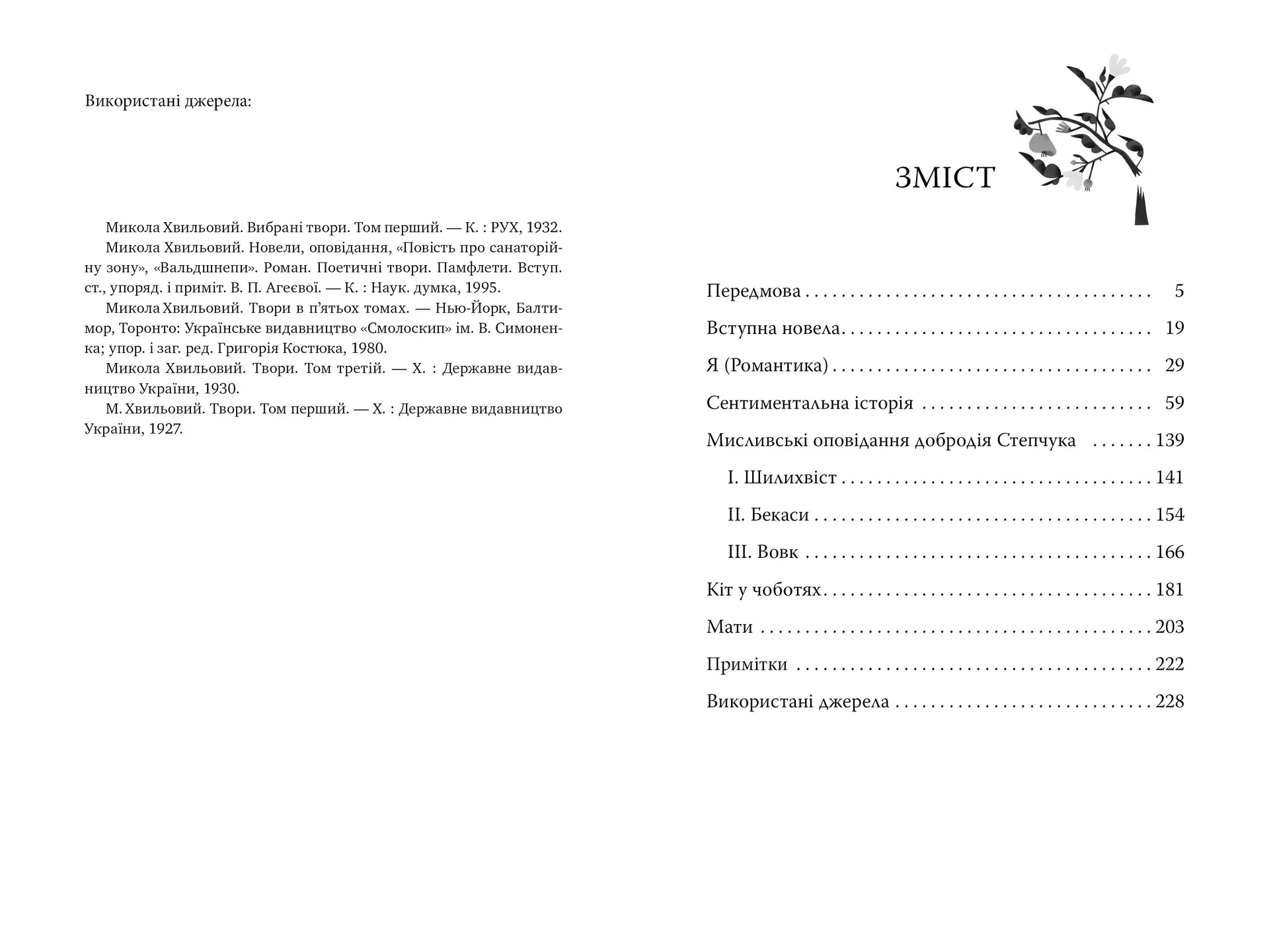 Я (Романтика). Вибрані твори