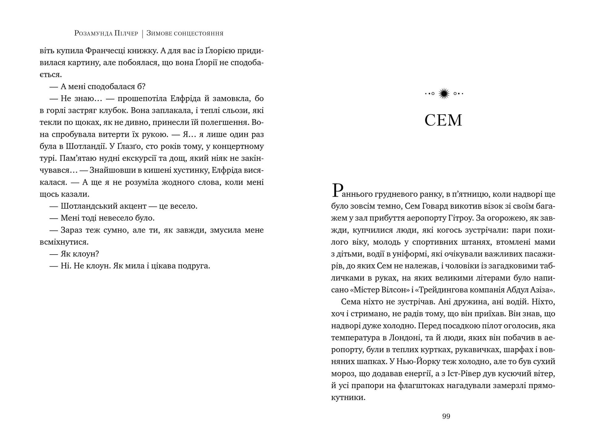 Зимове сонцестояння