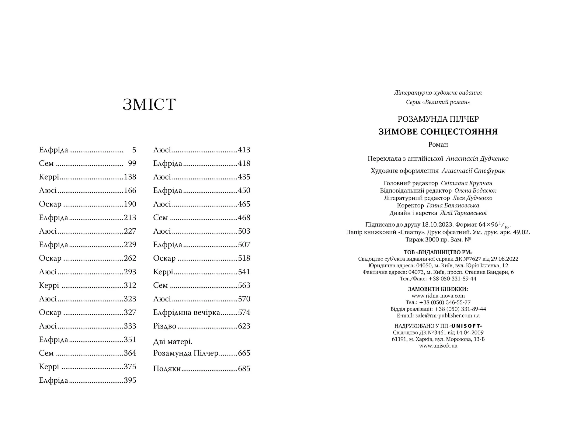 Зимове сонцестояння