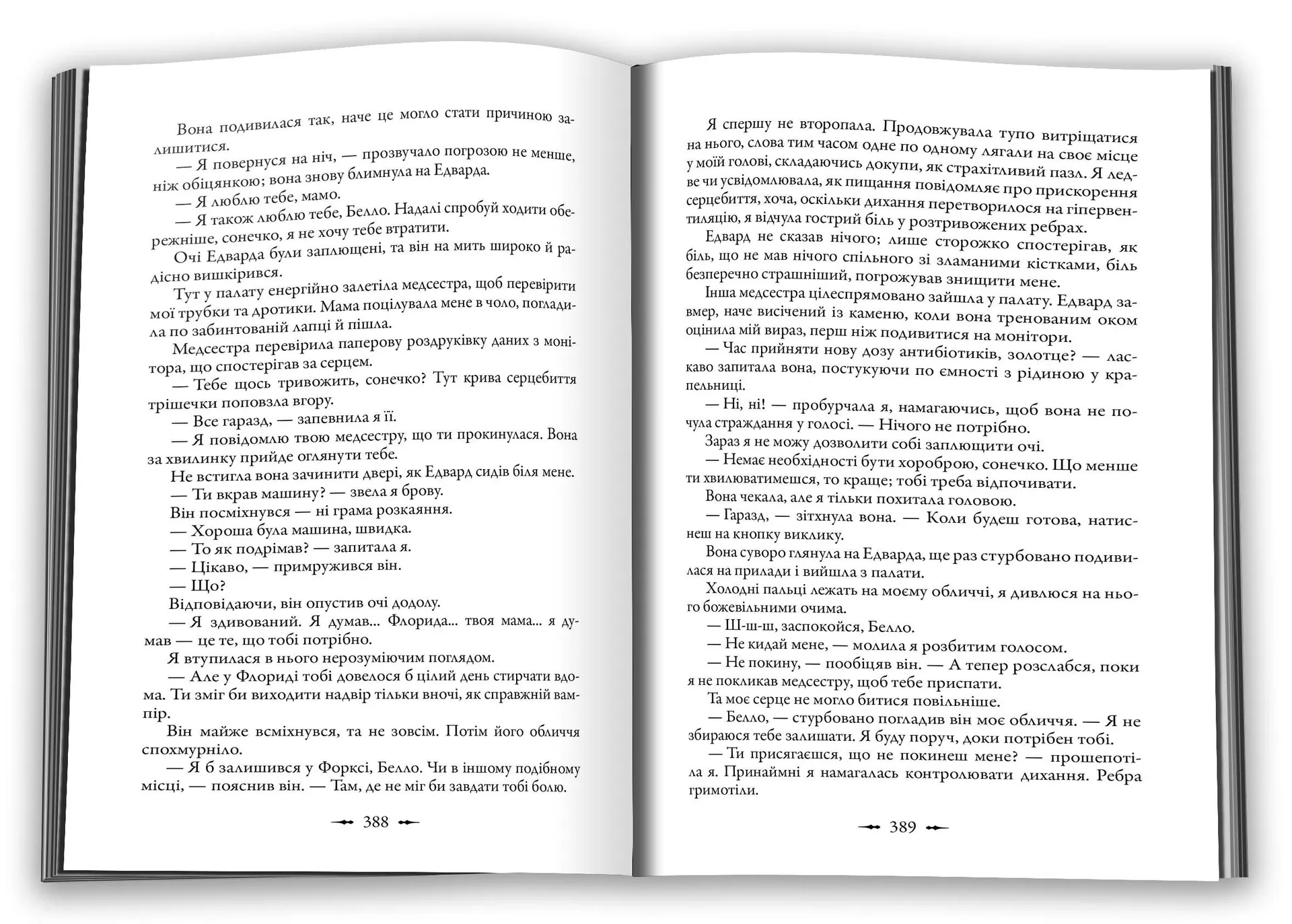 Сутінки. Книга 1 (Сутінкова сага)