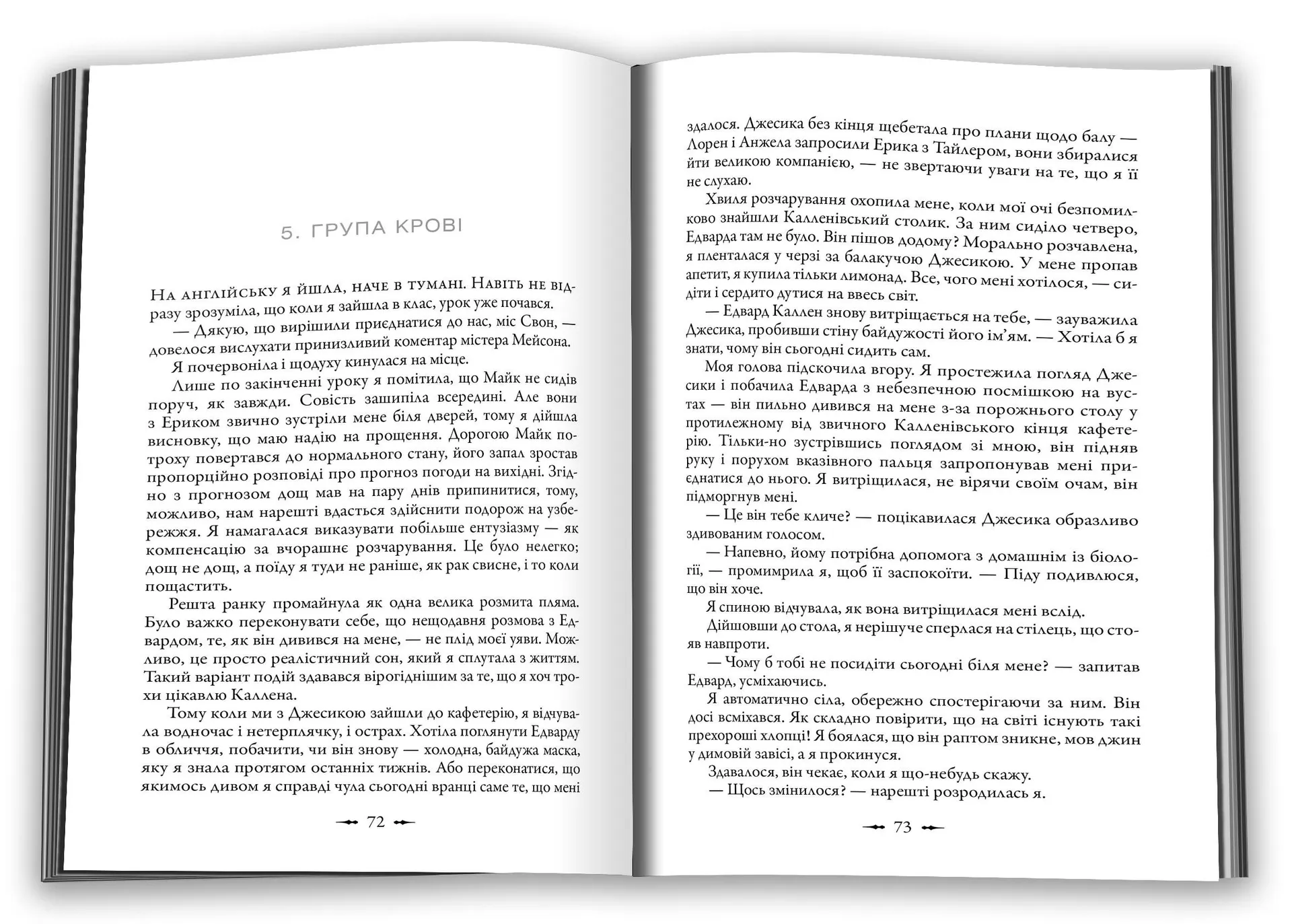 Сутінки. Книга 1 (Сутінкова сага)