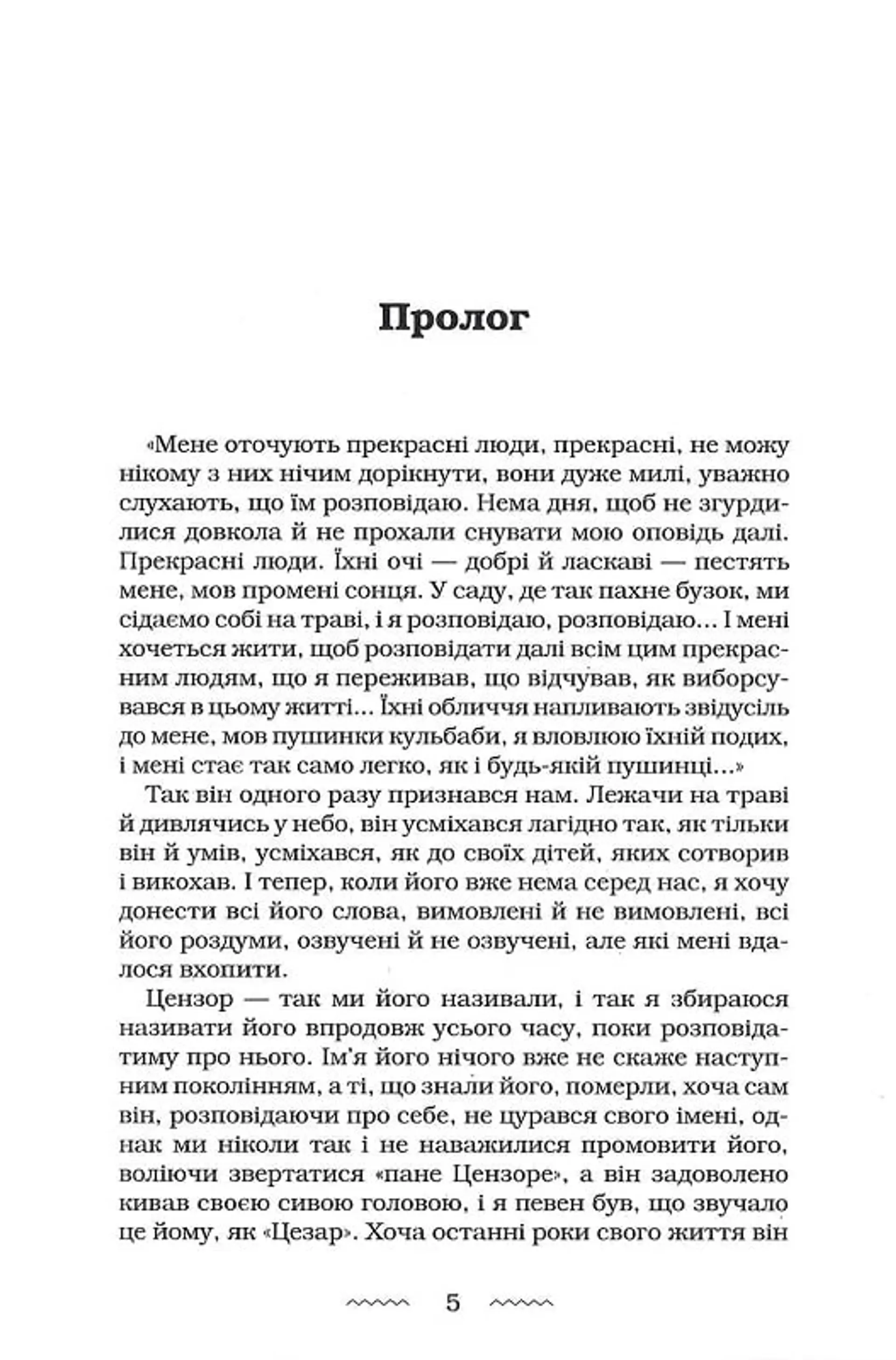 Цензор снів