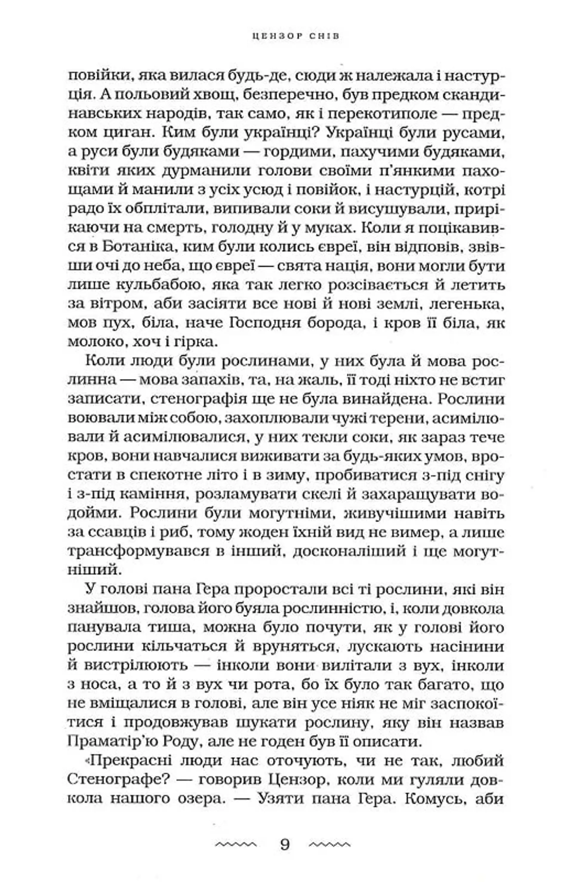 Цензор снів