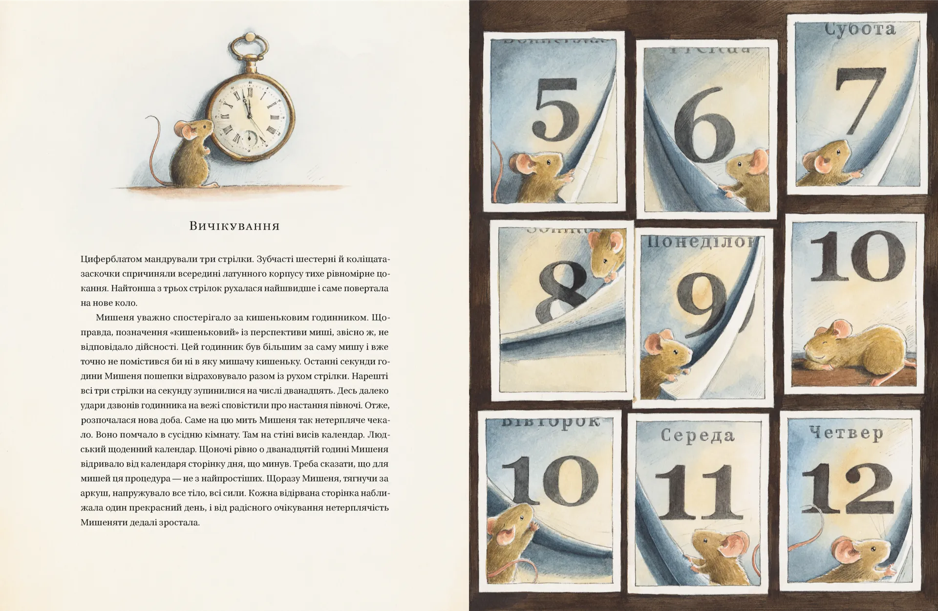 Айнштайн. Фантастична подорож Мишеняти у просторі й часі.Книга 4