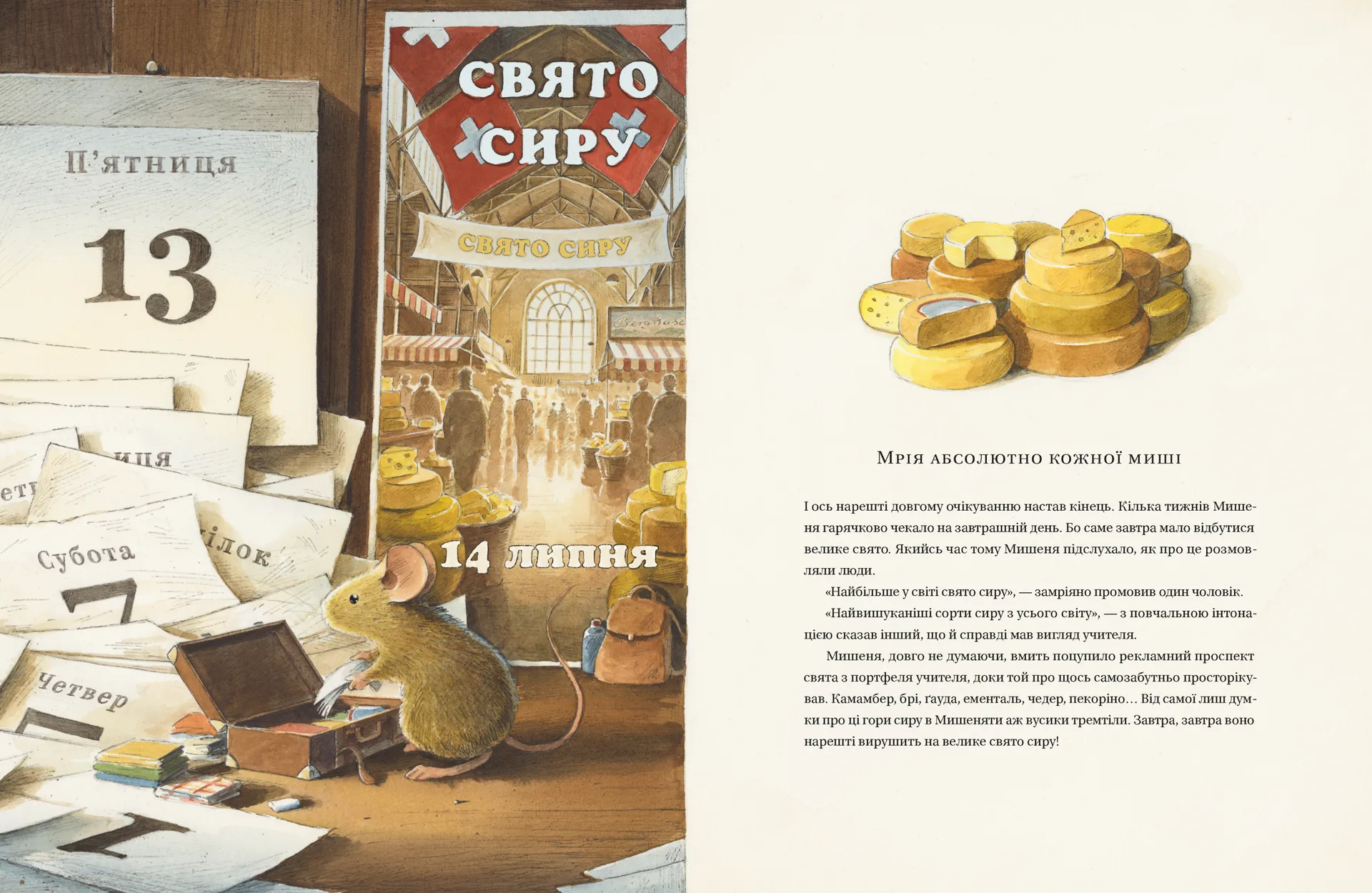 Айнштайн. Фантастична подорож Мишеняти у просторі й часі.Книга 4