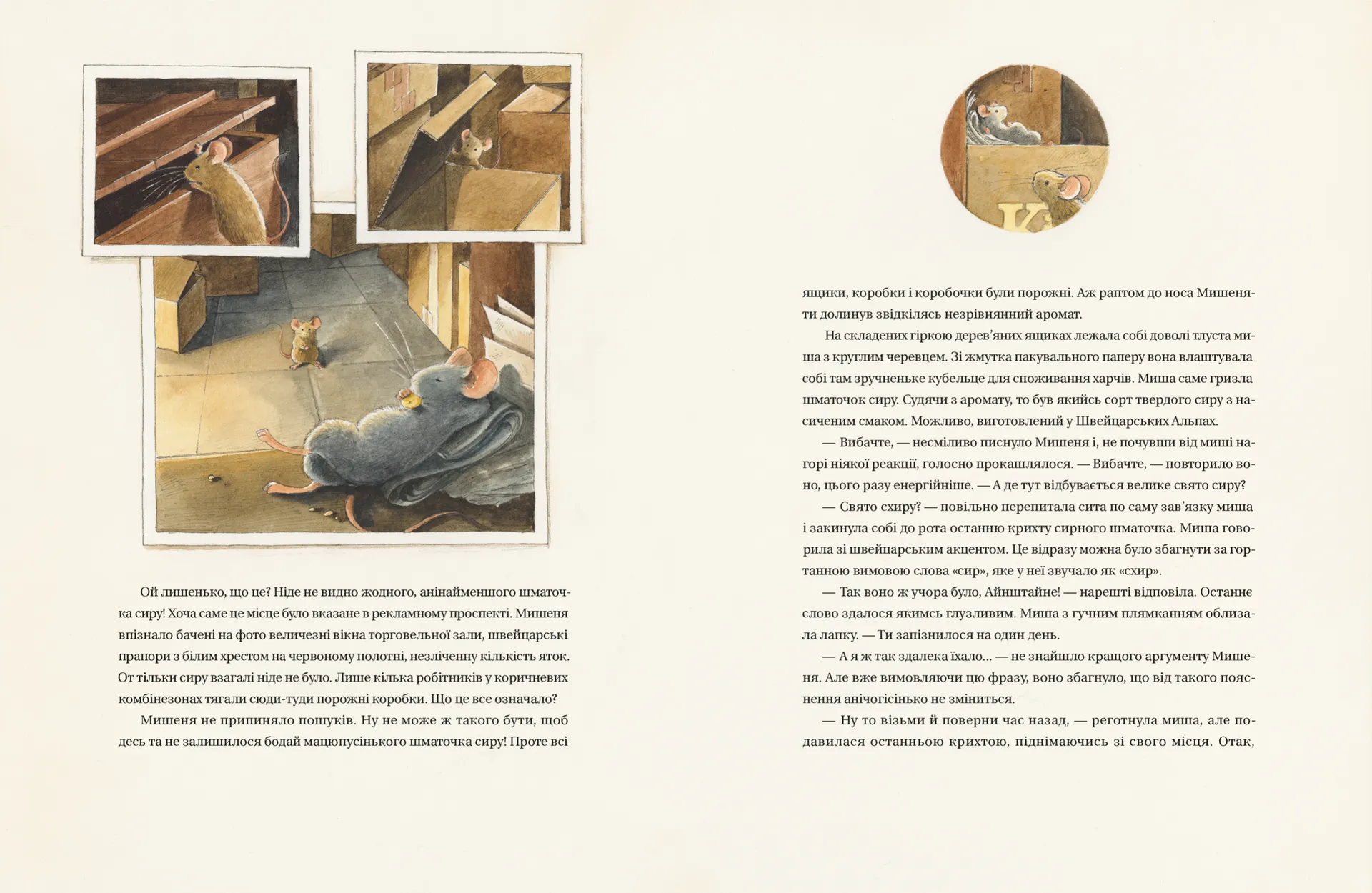 Айнштайн. Фантастична подорож Мишеняти у просторі й часі.Книга 4