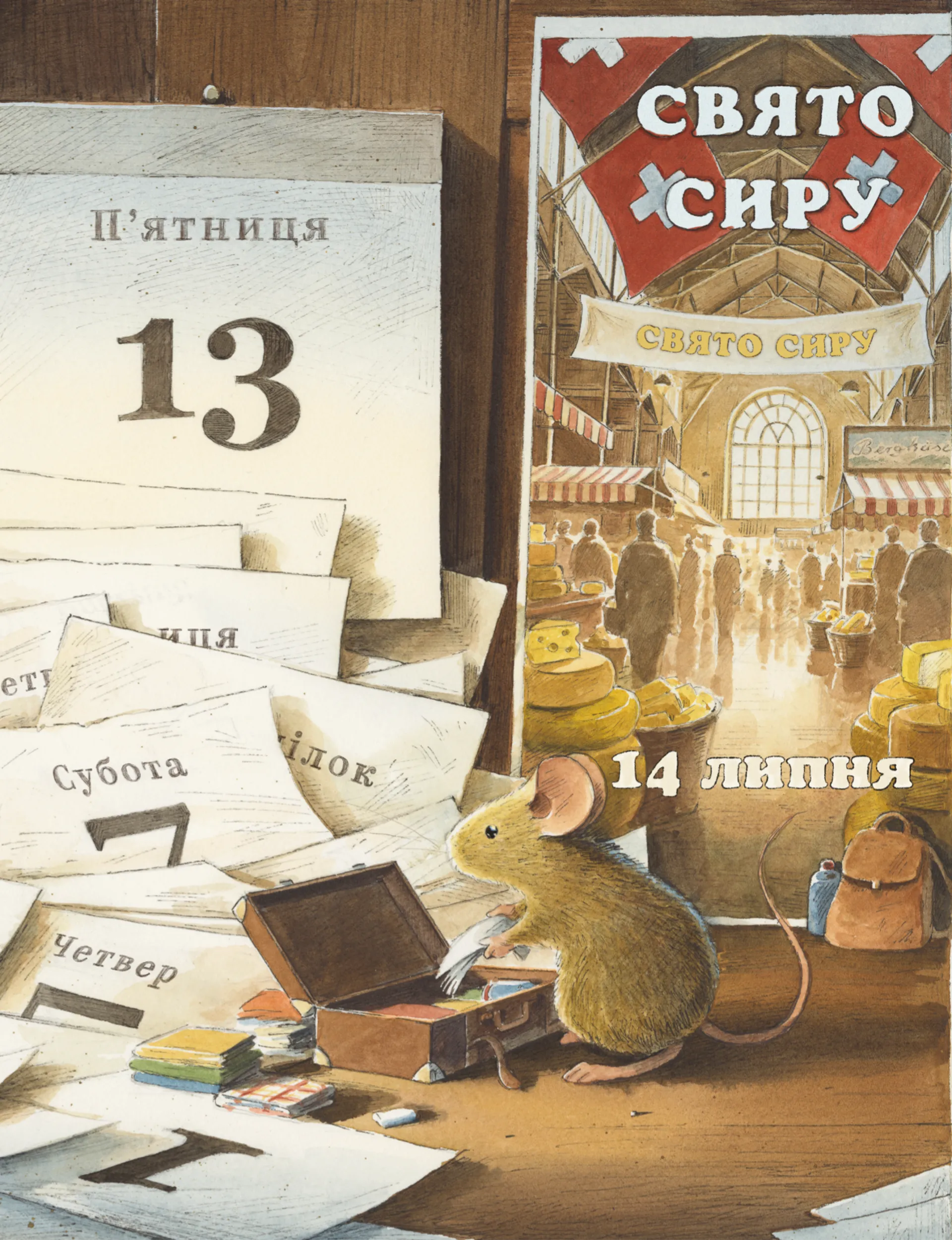 Айнштайн. Фантастична подорож Мишеняти у просторі й часі.Книга 4